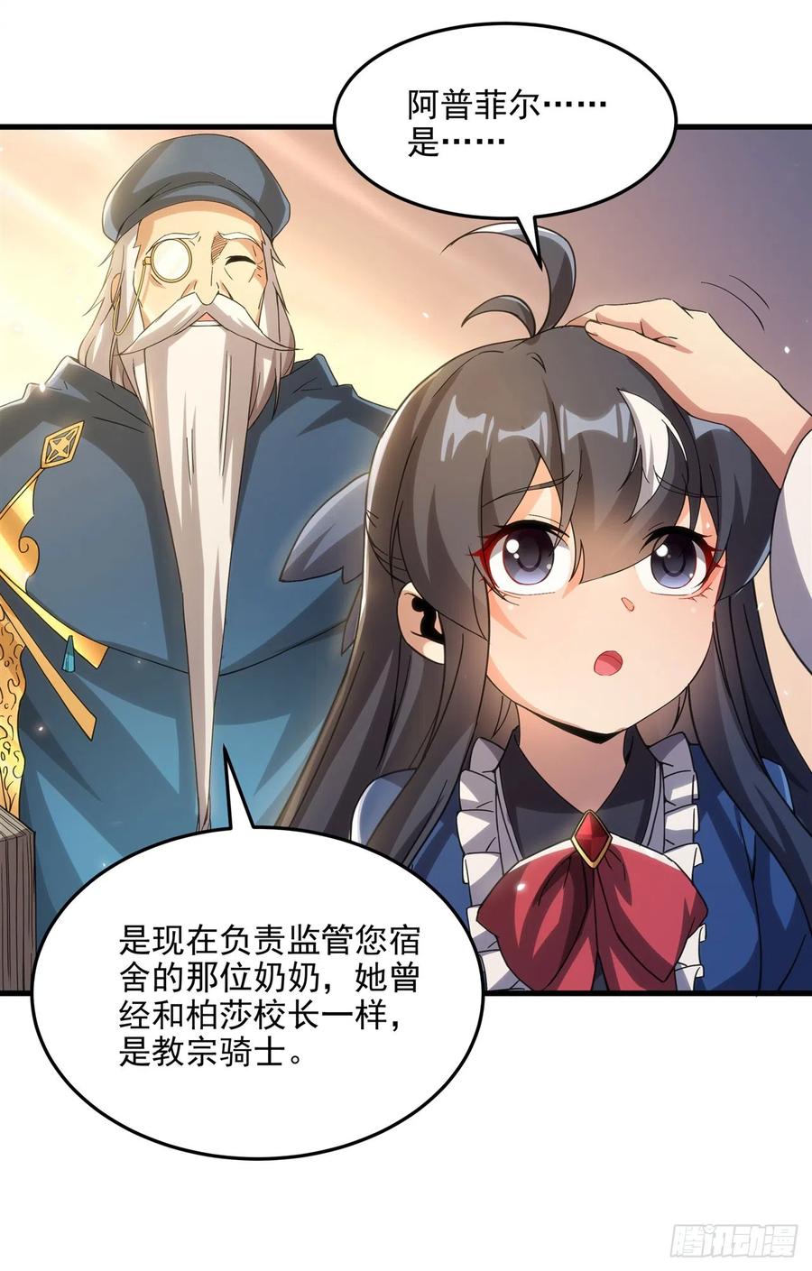 《来自深渊的我今天也要拯救人类》第111话 最后的约定 第23页