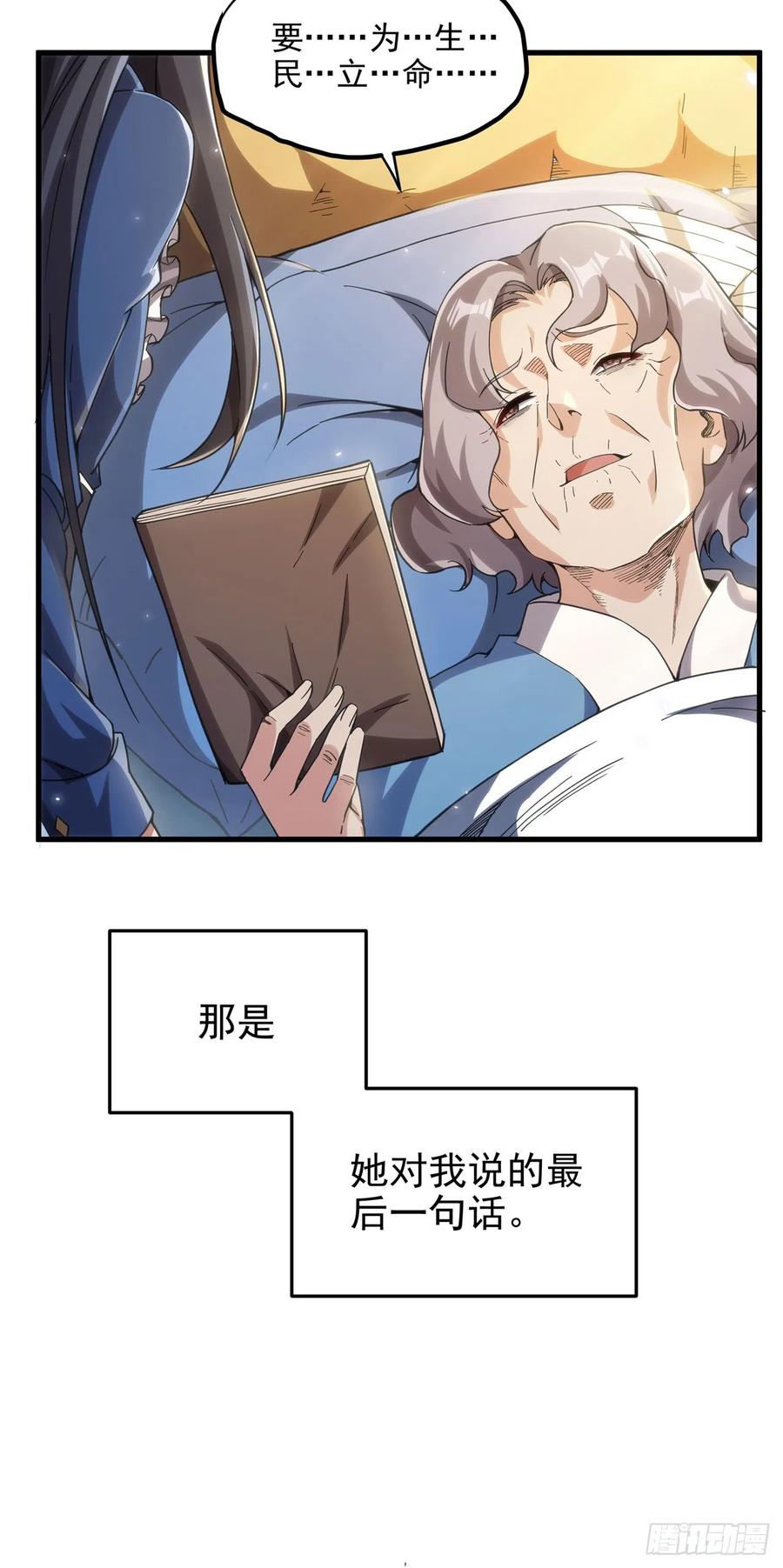 《来自深渊的我今天也要拯救人类》第111话 最后的约定 第45页
