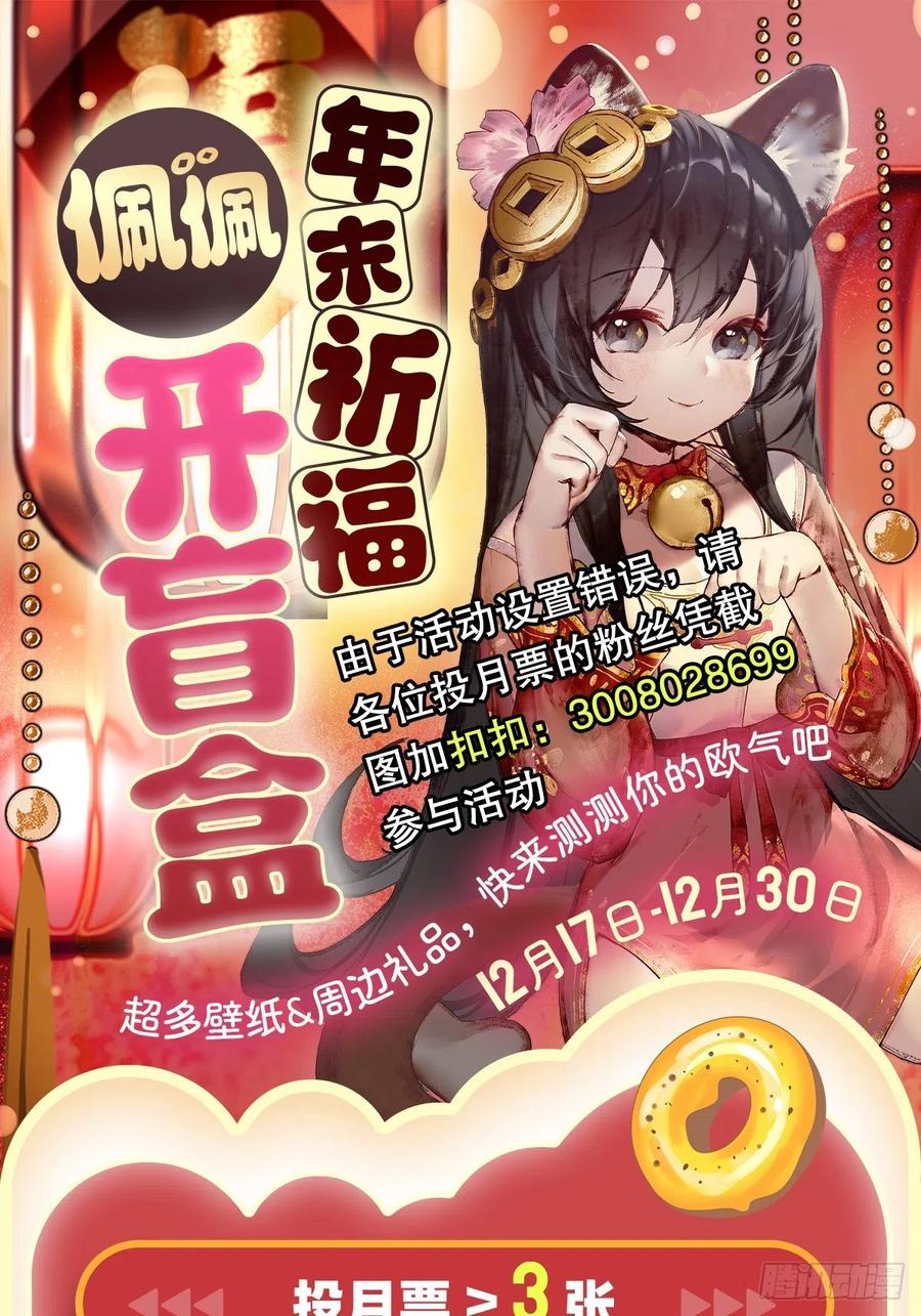 《来自深渊的我今天也要拯救人类》第111话 最后的约定 第54页