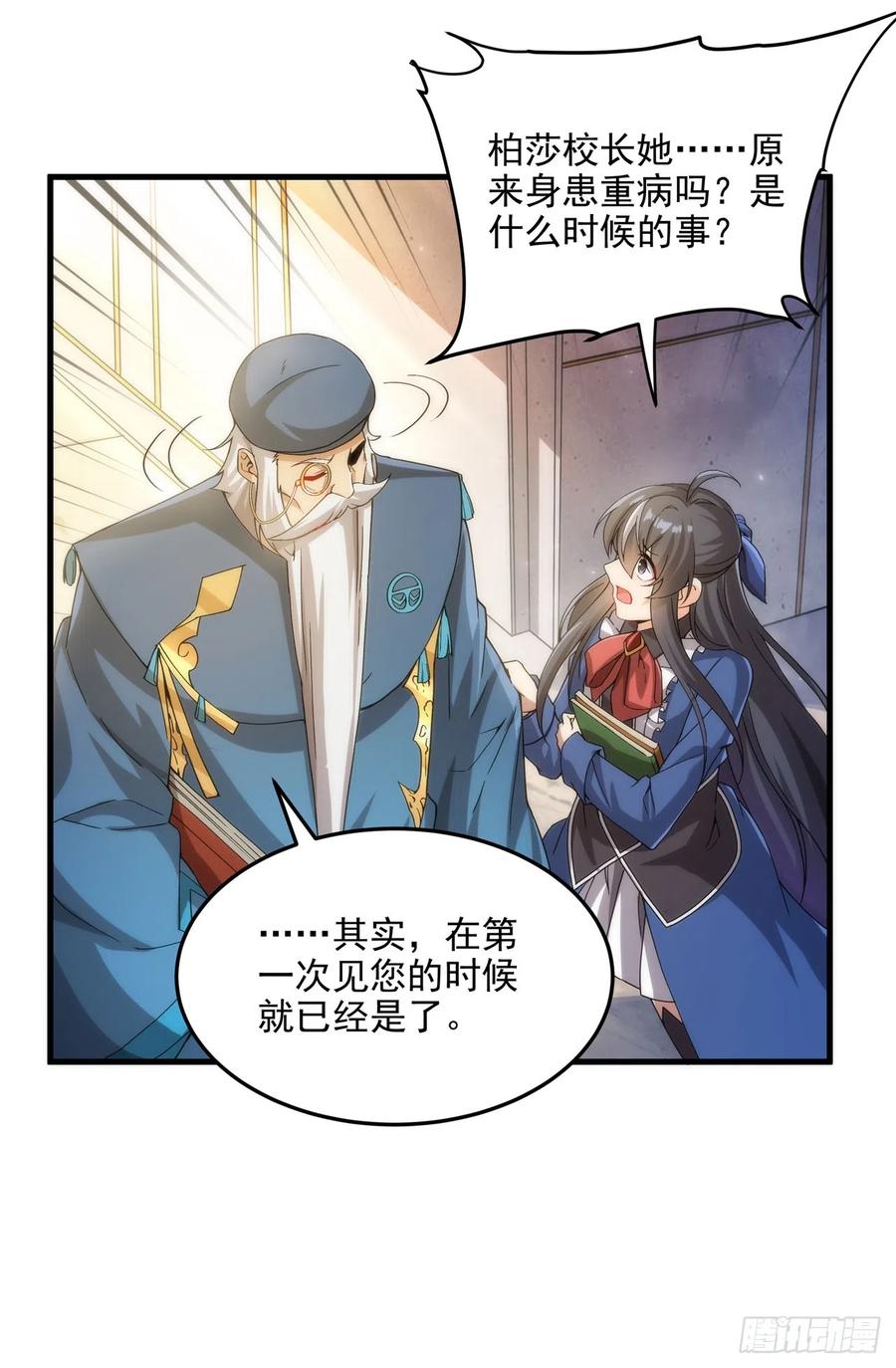 《来自深渊的我今天也要拯救人类》第111话 最后的约定 第12页