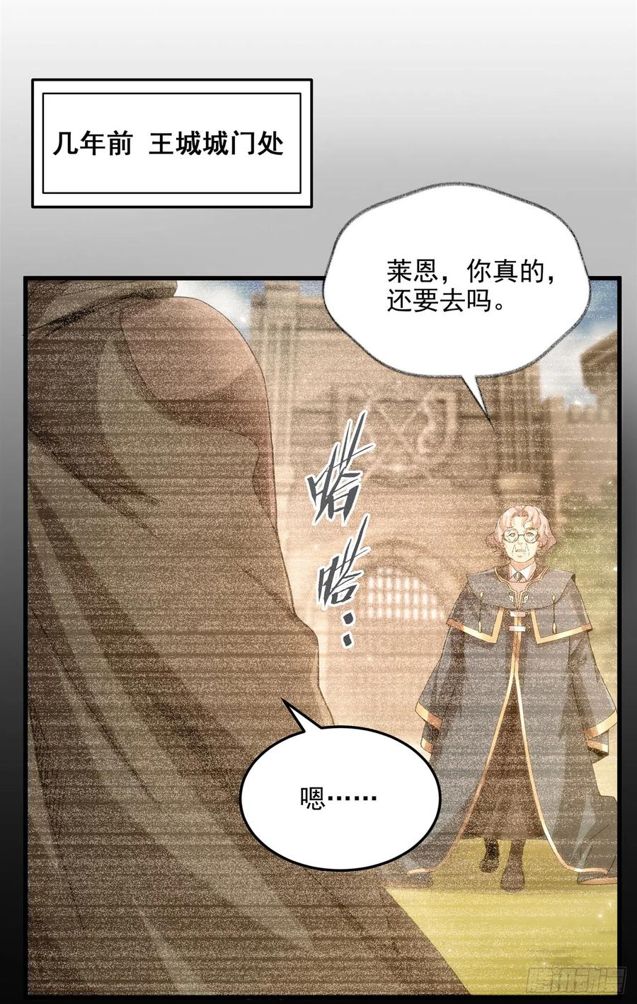 《来自深渊的我今天也要拯救人类》第111话 最后的约定 第2页