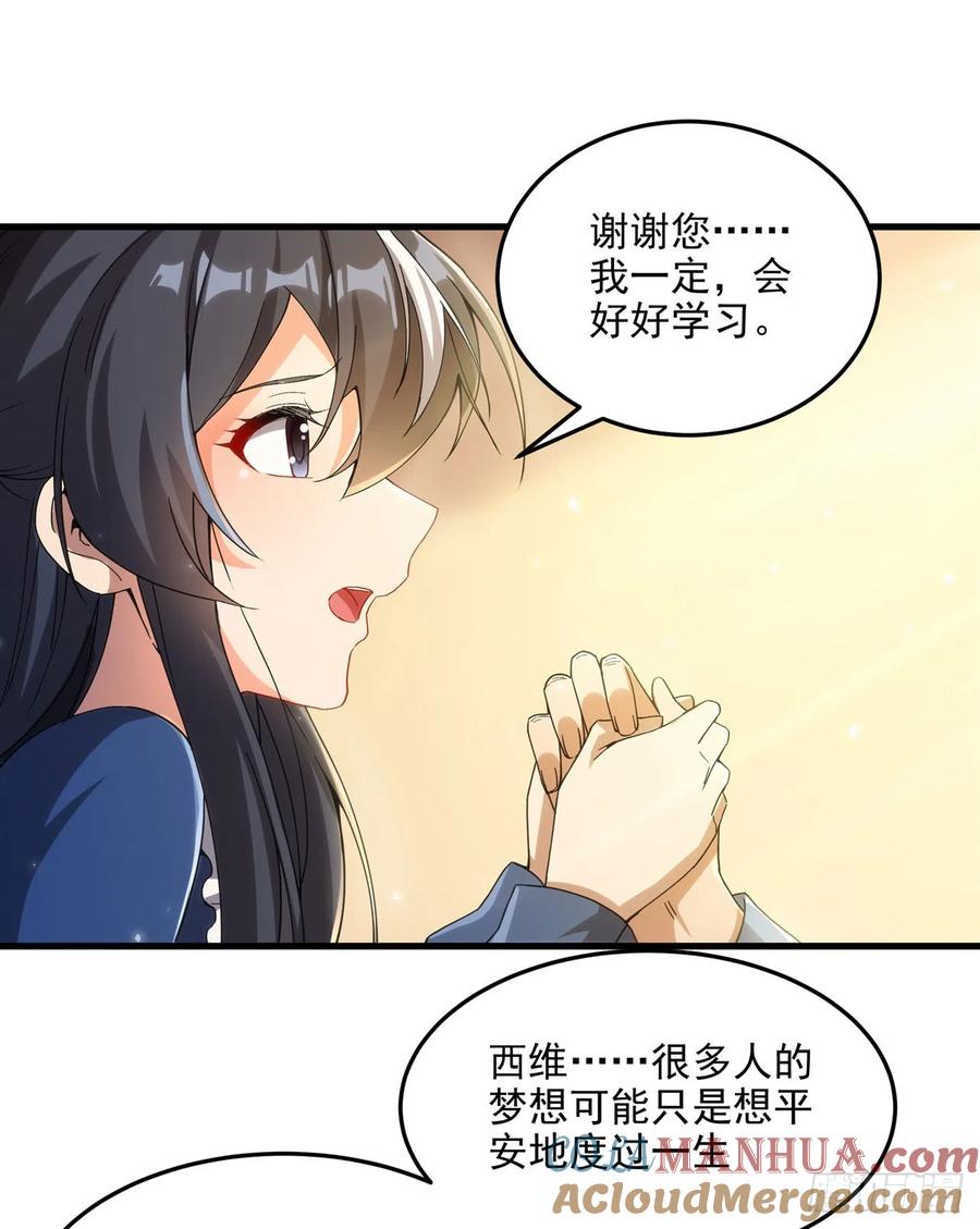 《来自深渊的我今天也要拯救人类》第111话 最后的约定 第31页