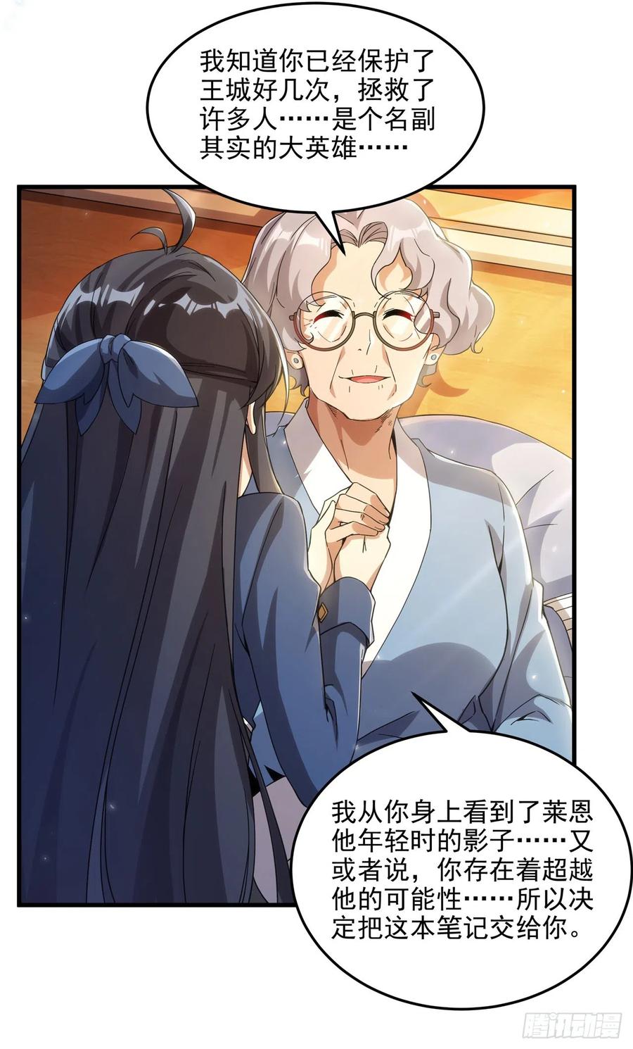 《来自深渊的我今天也要拯救人类》第111话 最后的约定 第30页
