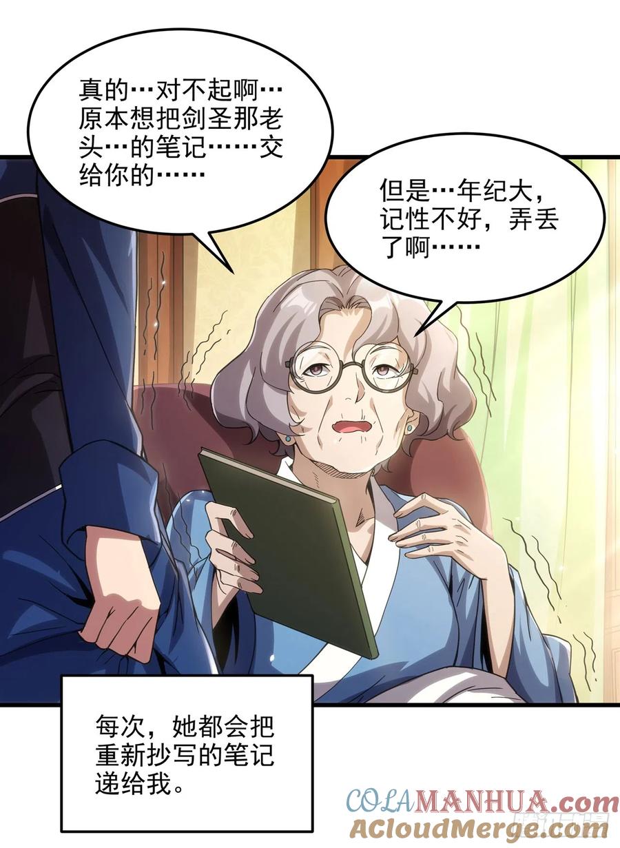 《来自深渊的我今天也要拯救人类》第111话 最后的约定 第40页