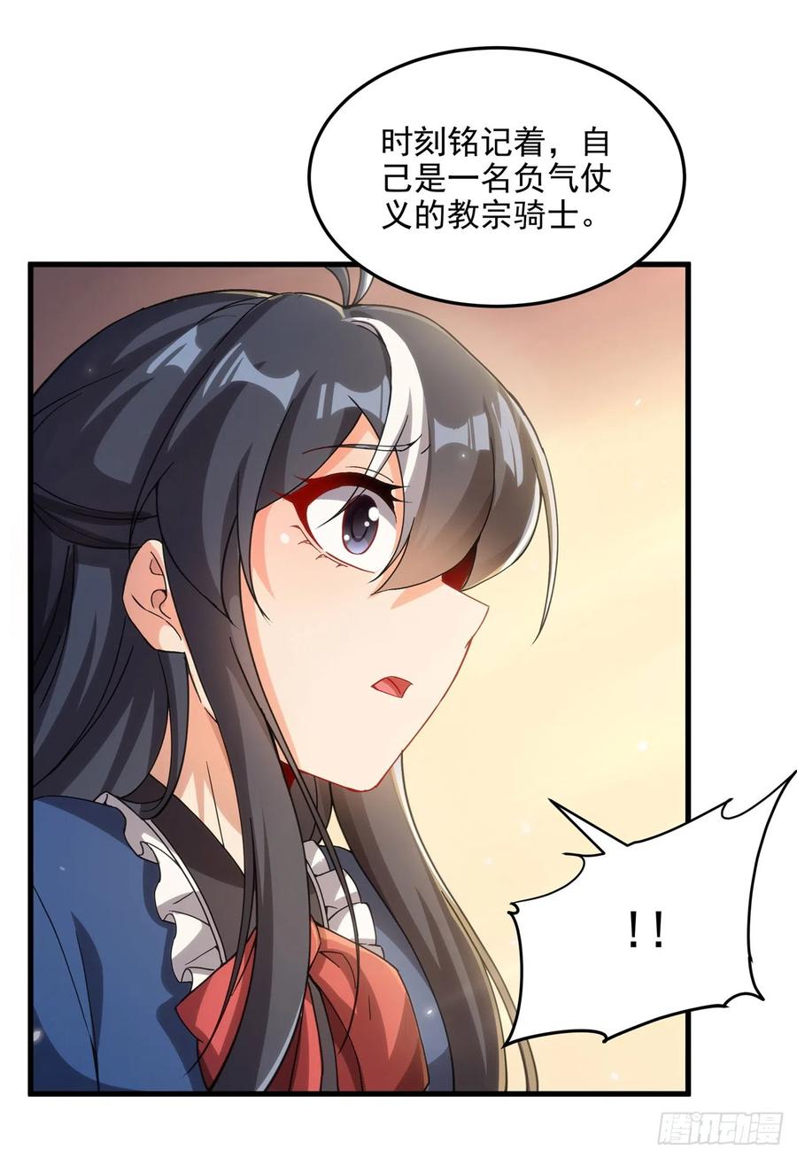《来自深渊的我今天也要拯救人类》第111话 最后的约定 第35页