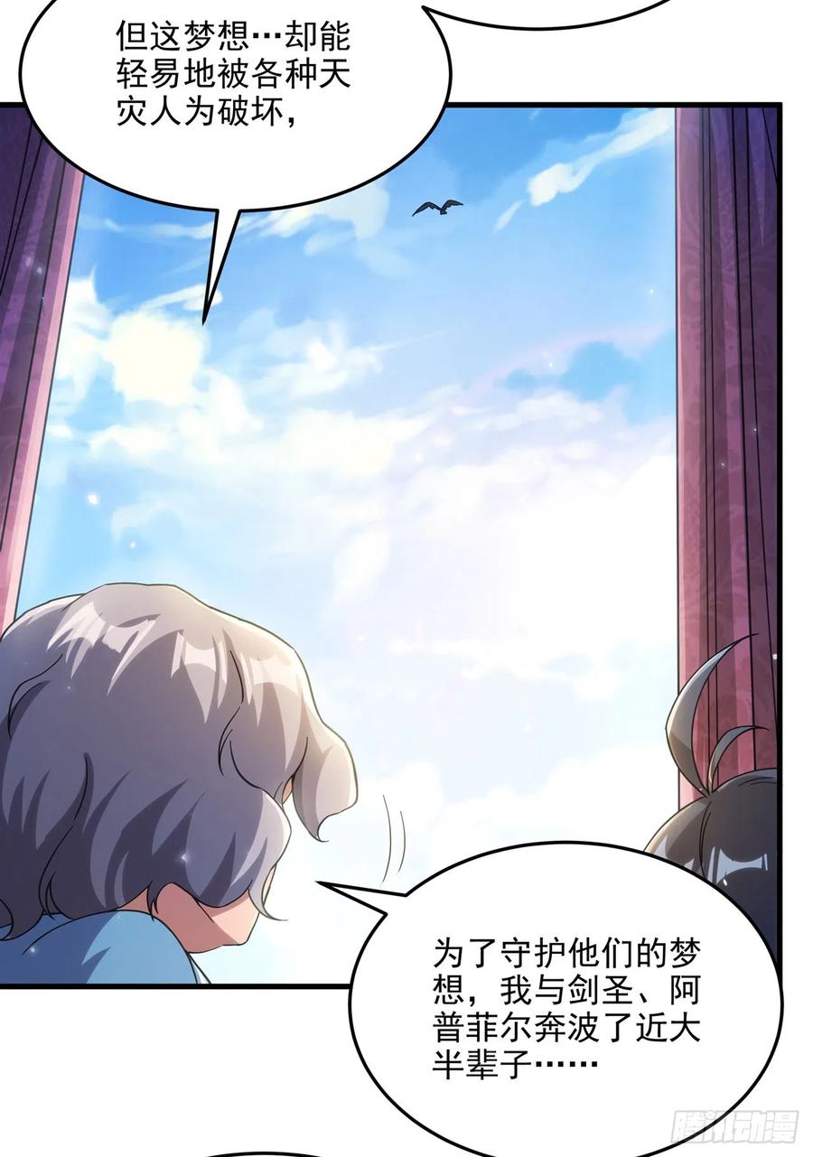 《来自深渊的我今天也要拯救人类》第111话 最后的约定 第32页