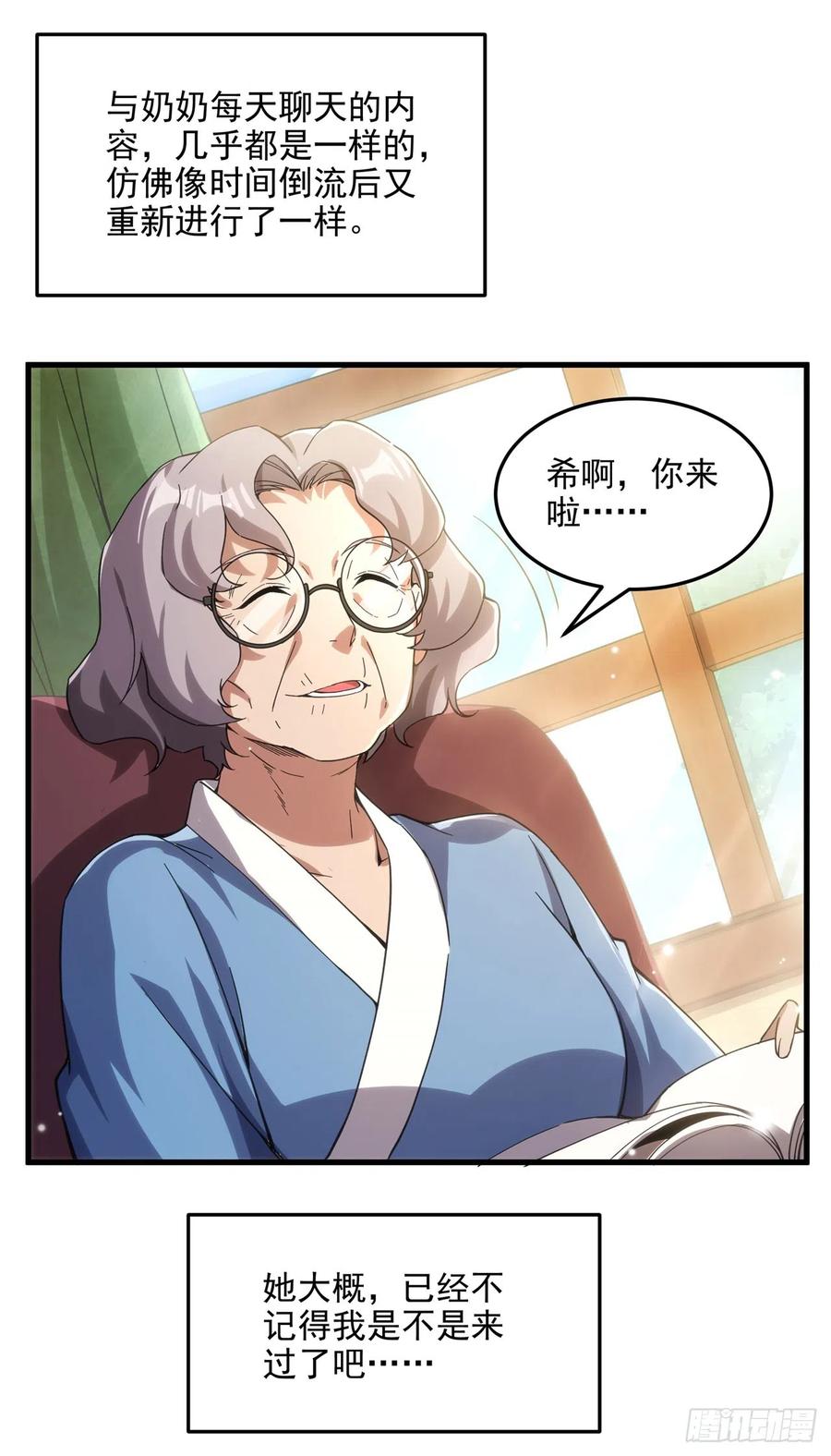《来自深渊的我今天也要拯救人类》第111话 最后的约定 第39页