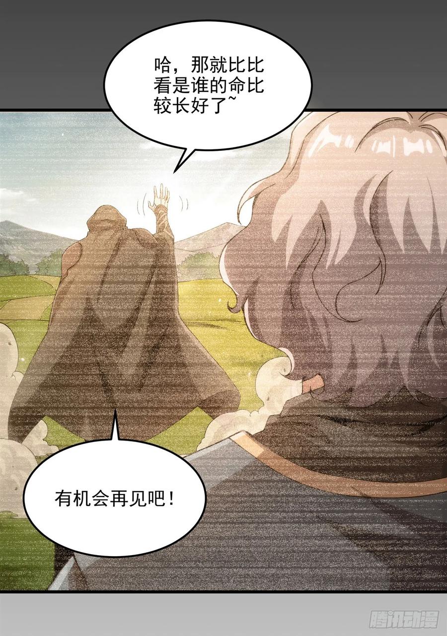 《来自深渊的我今天也要拯救人类》第111话 最后的约定 第5页