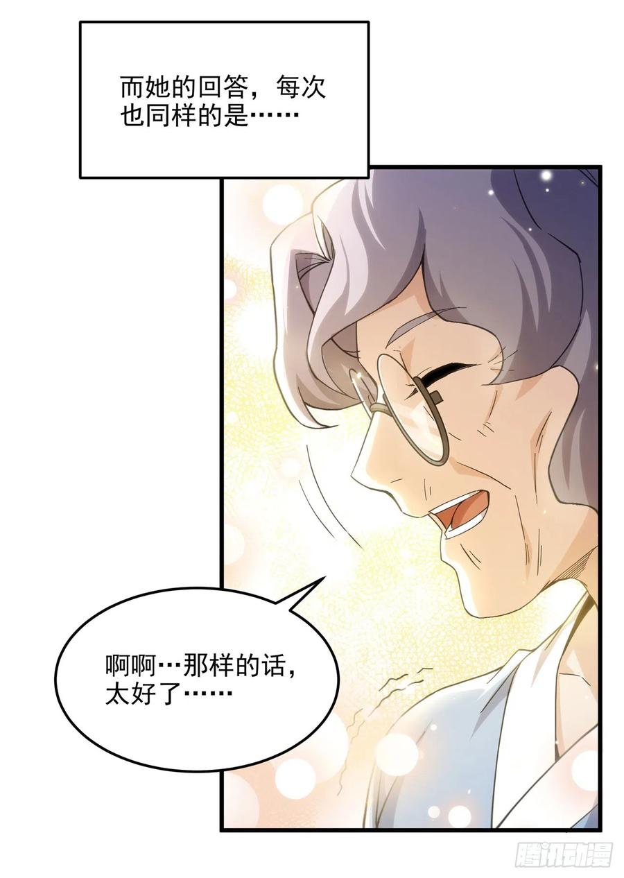 《来自深渊的我今天也要拯救人类》第111话 最后的约定 第42页