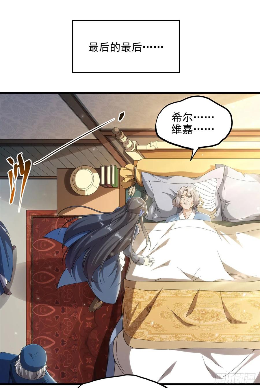《来自深渊的我今天也要拯救人类》第111话 最后的约定 第44页