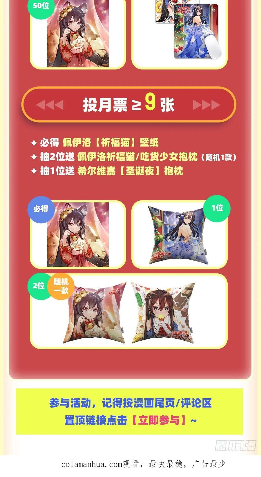 《来自深渊的我今天也要拯救人类》第111话 最后的约定 第56页