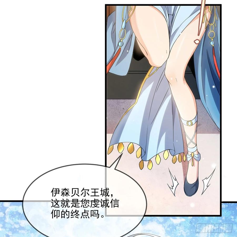 《来自深渊的我今天也要拯救人类》第112话 巨龙之名 第48页