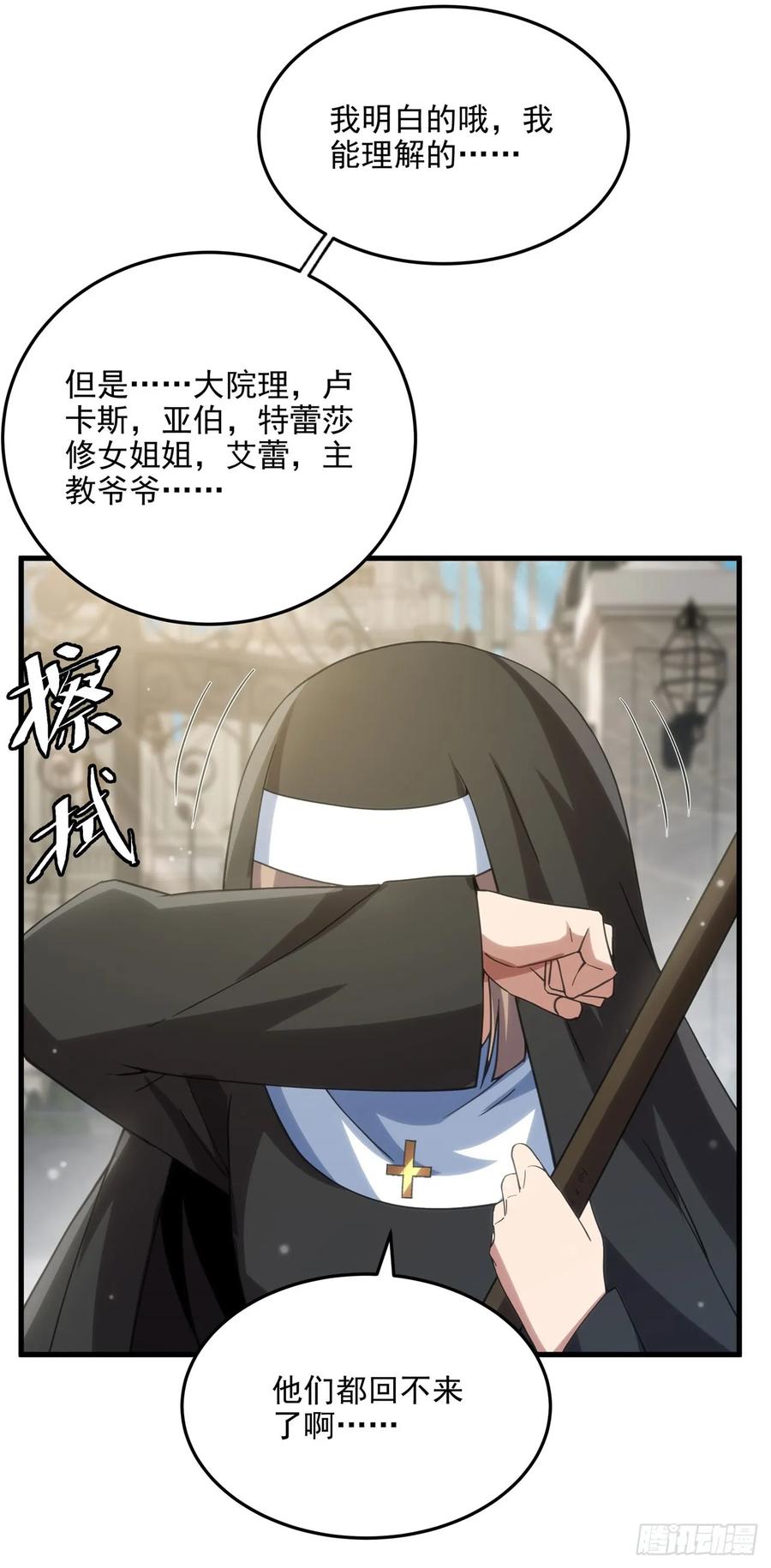 《来自深渊的我今天也要拯救人类》第112话 巨龙之名 第39页