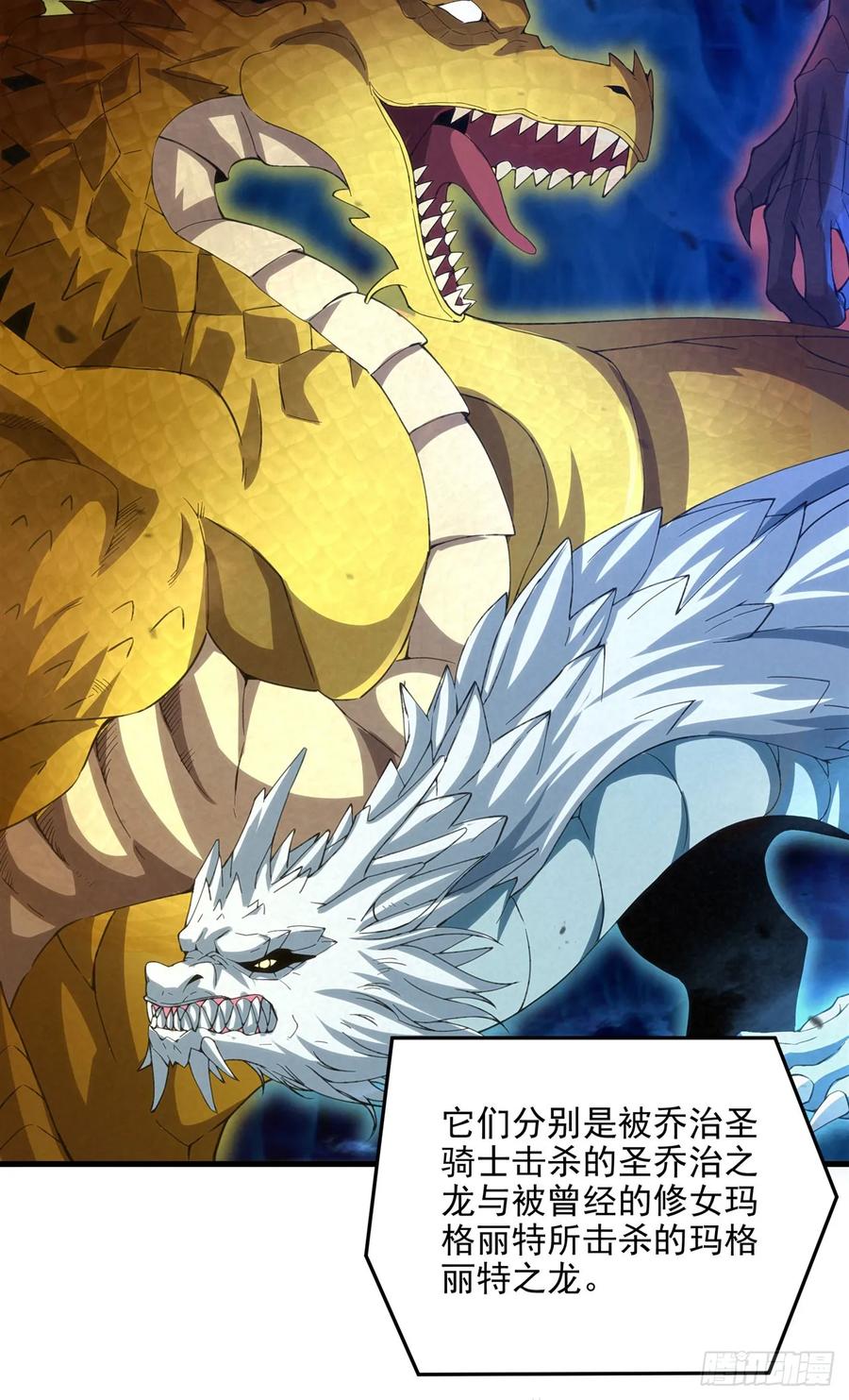 《来自深渊的我今天也要拯救人类》第112话 巨龙之名 第20页