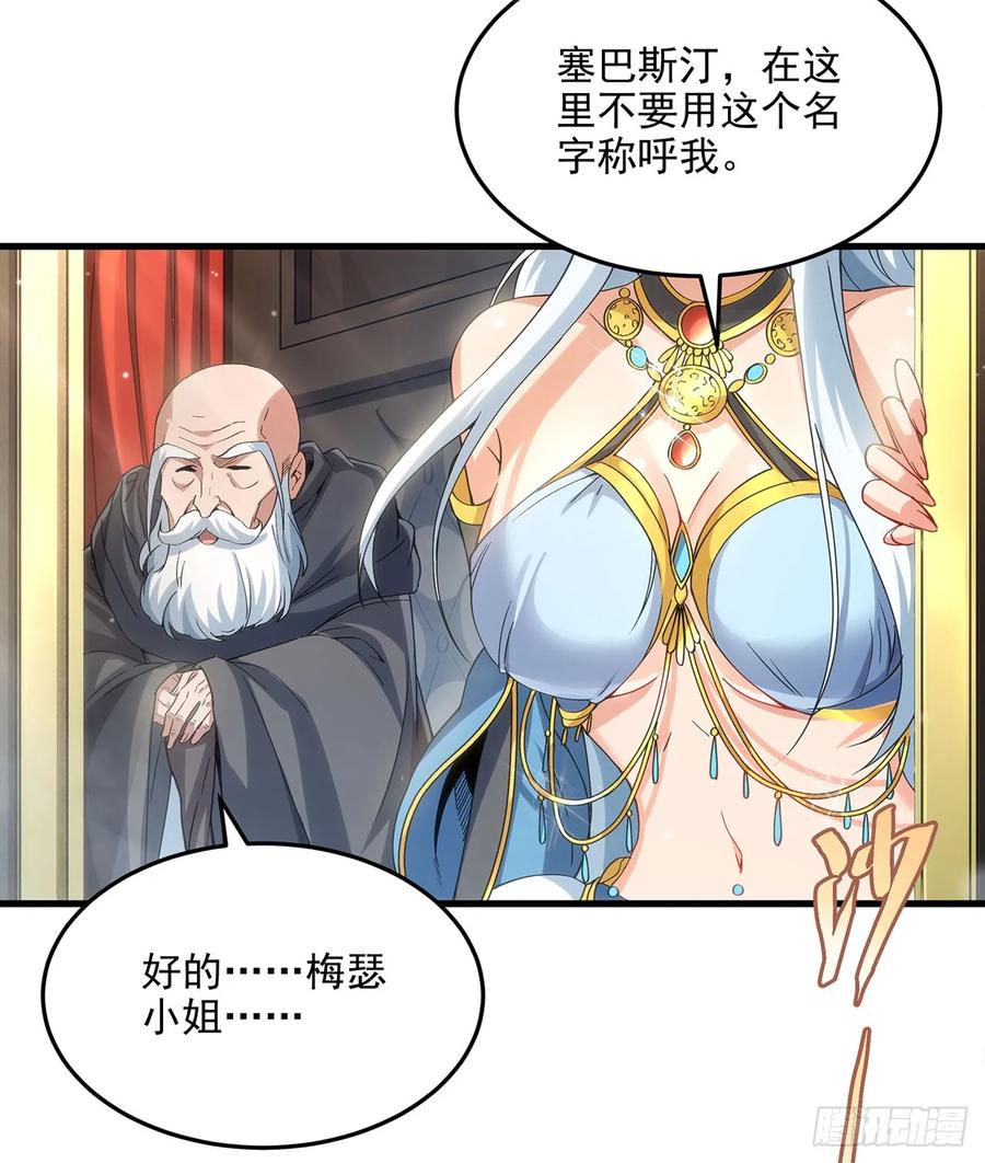 《来自深渊的我今天也要拯救人类》第112话 巨龙之名 第47页
