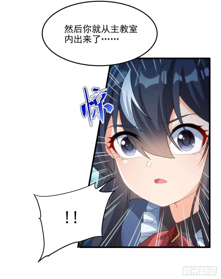 《来自深渊的我今天也要拯救人类》第112话 巨龙之名 第35页