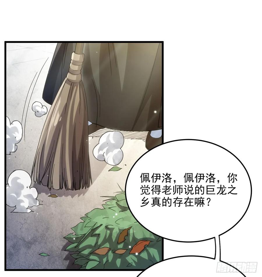 《来自深渊的我今天也要拯救人类》第112话 巨龙之名 第24页