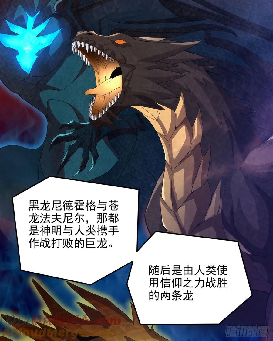 《来自深渊的我今天也要拯救人类》第112话 巨龙之名 第19页