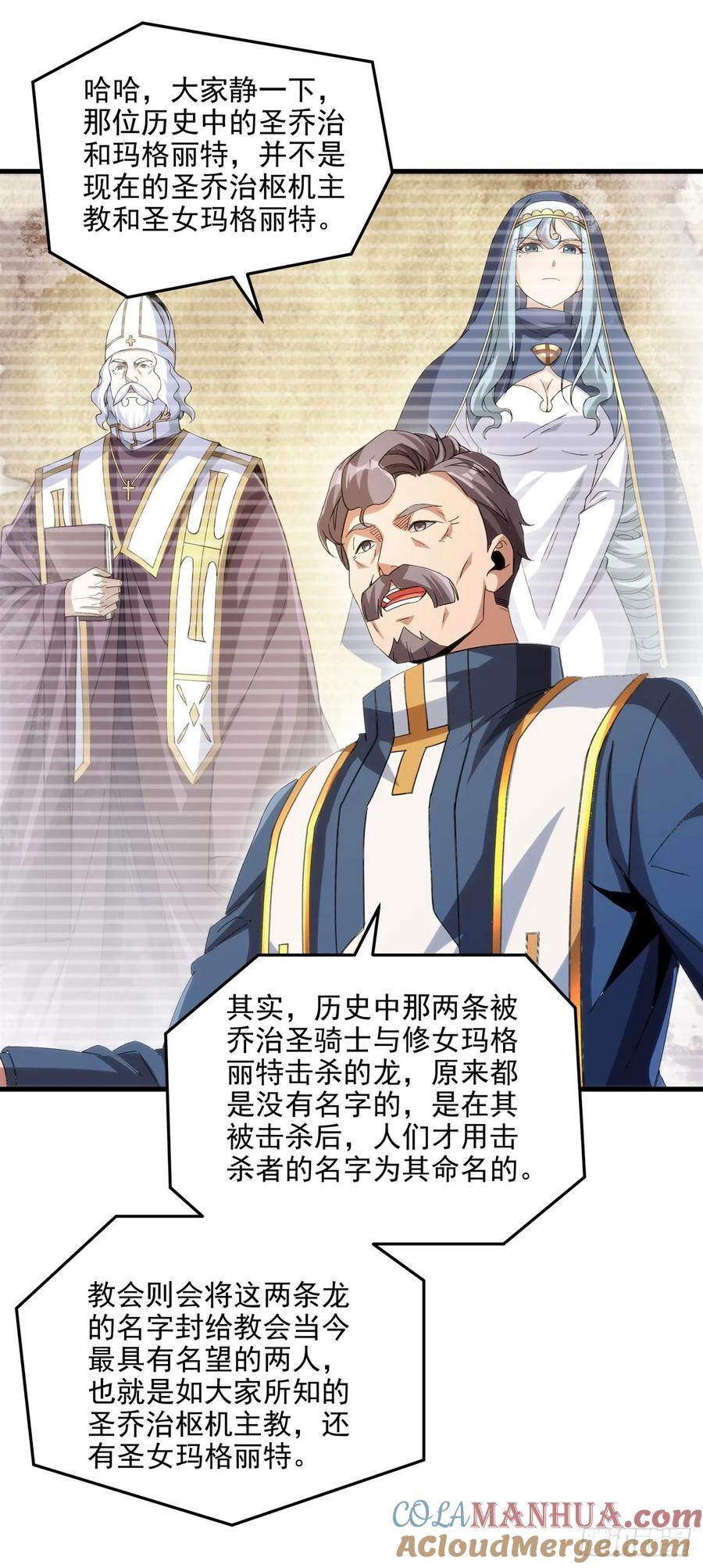 《来自深渊的我今天也要拯救人类》第112话 巨龙之名 第22页