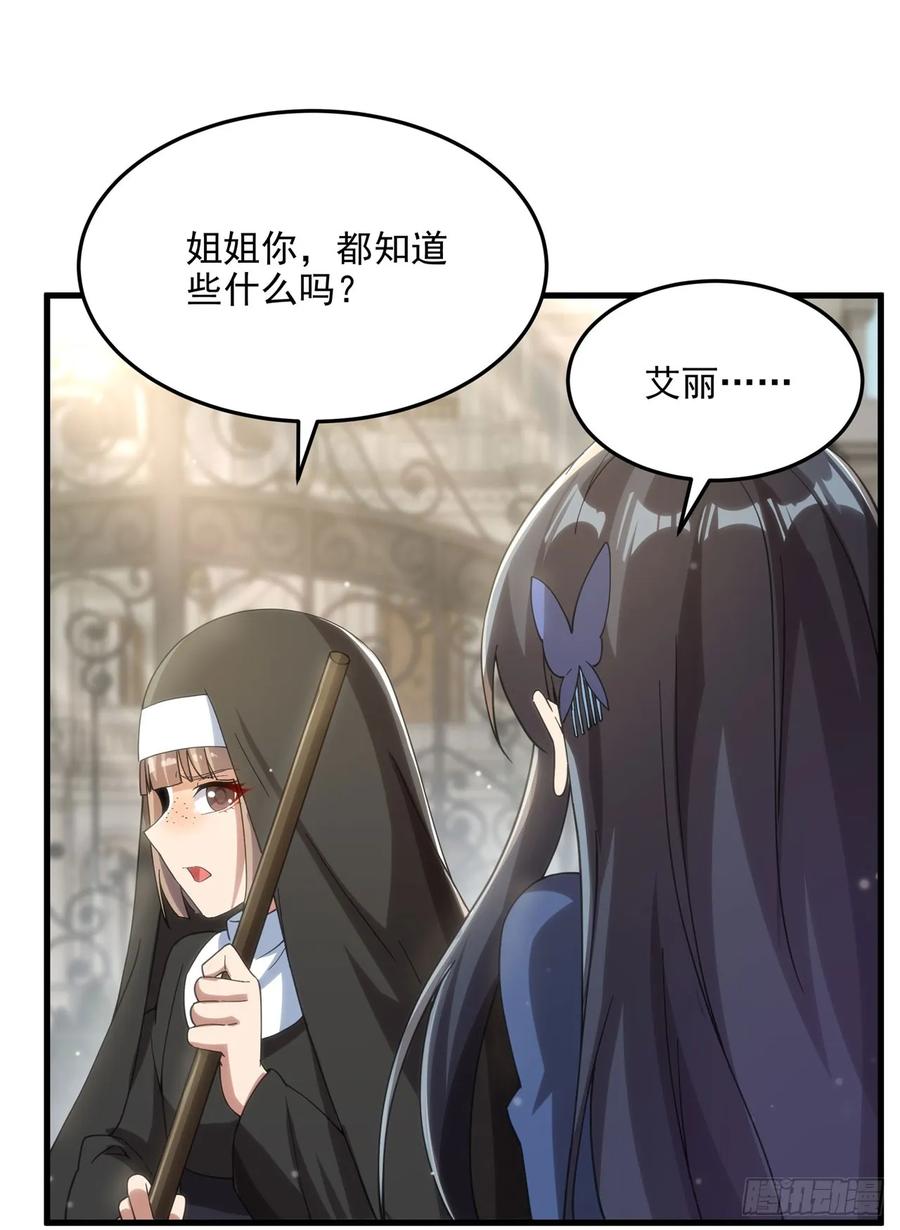 《来自深渊的我今天也要拯救人类》第112话 巨龙之名 第36页