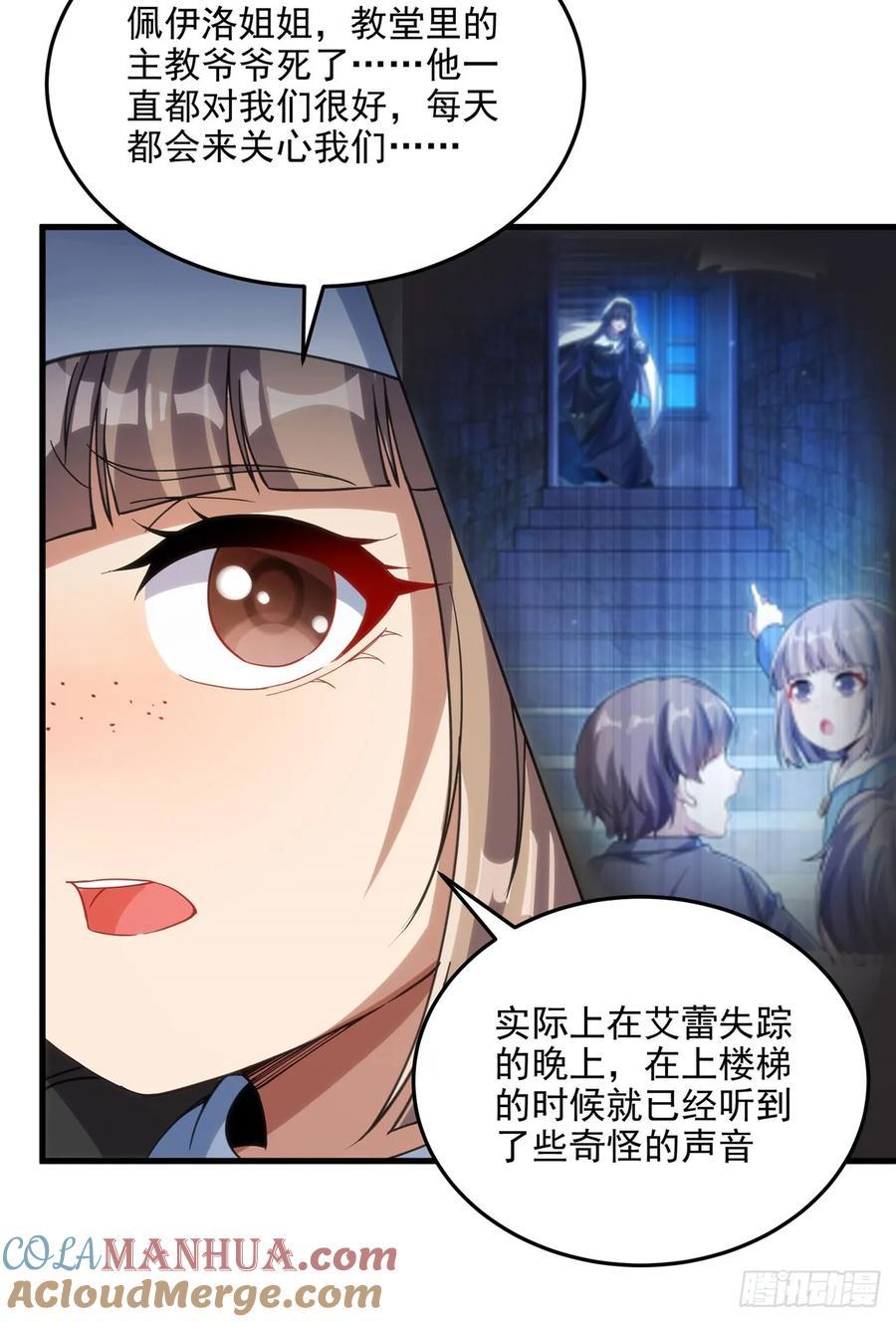 《来自深渊的我今天也要拯救人类》第112话 巨龙之名 第34页
