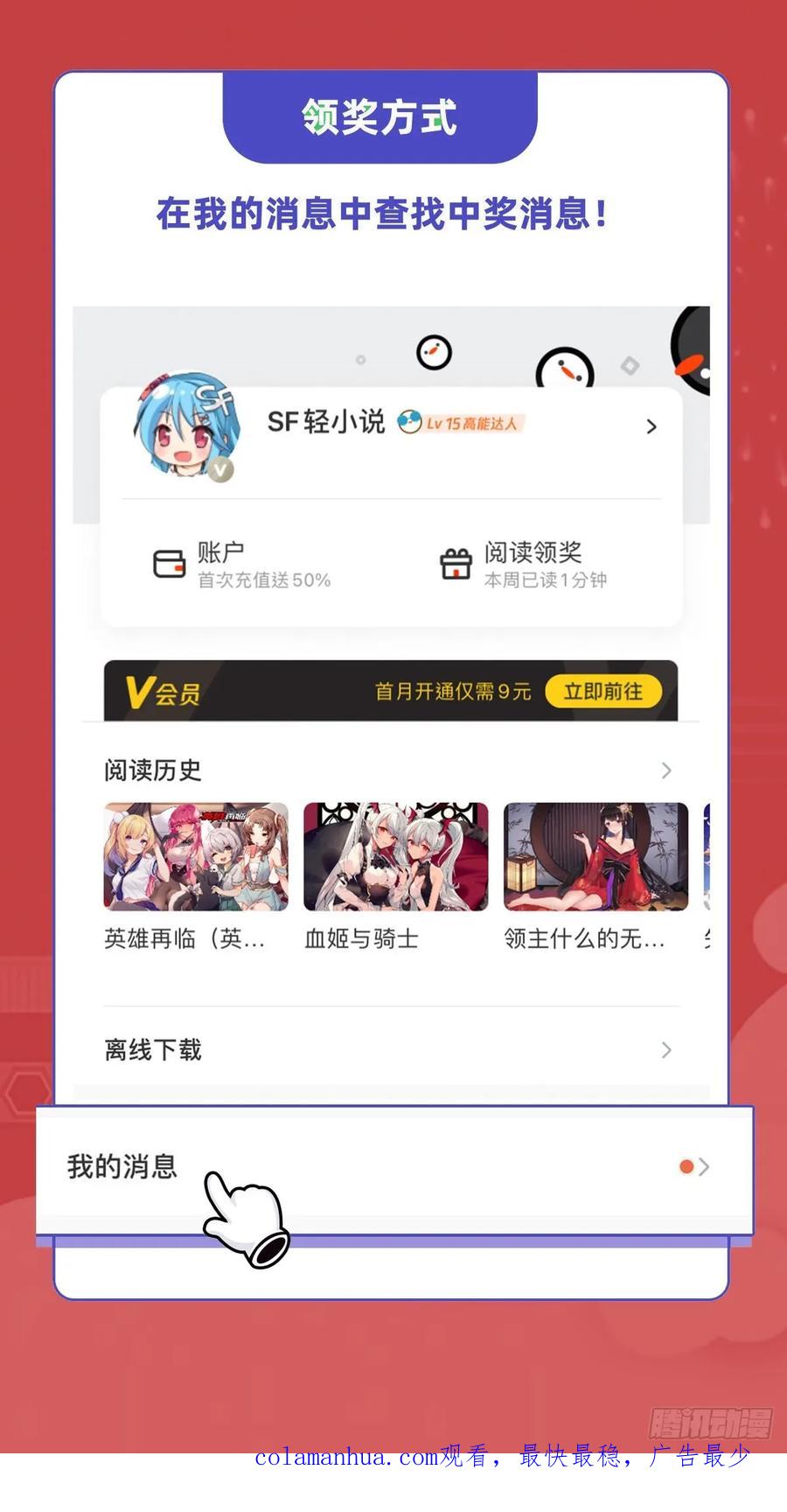 《来自深渊的我今天也要拯救人类》第112话 巨龙之名 第53页