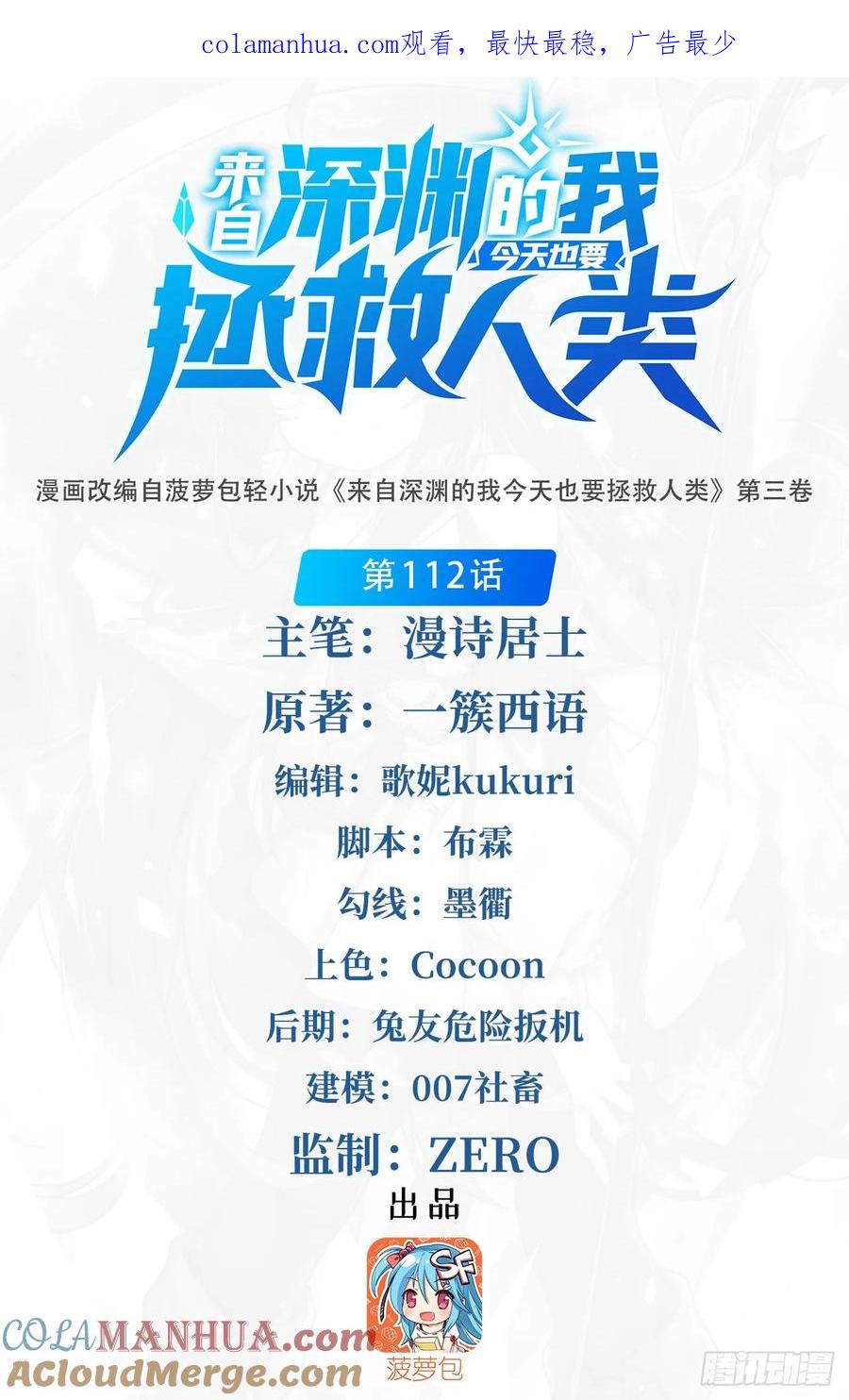 《来自深渊的我今天也要拯救人类》第112话 巨龙之名 第1页