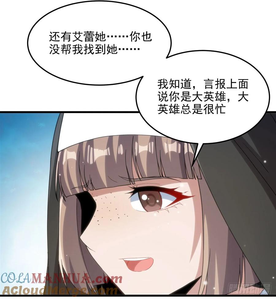 《来自深渊的我今天也要拯救人类》第112话 巨龙之名 第37页