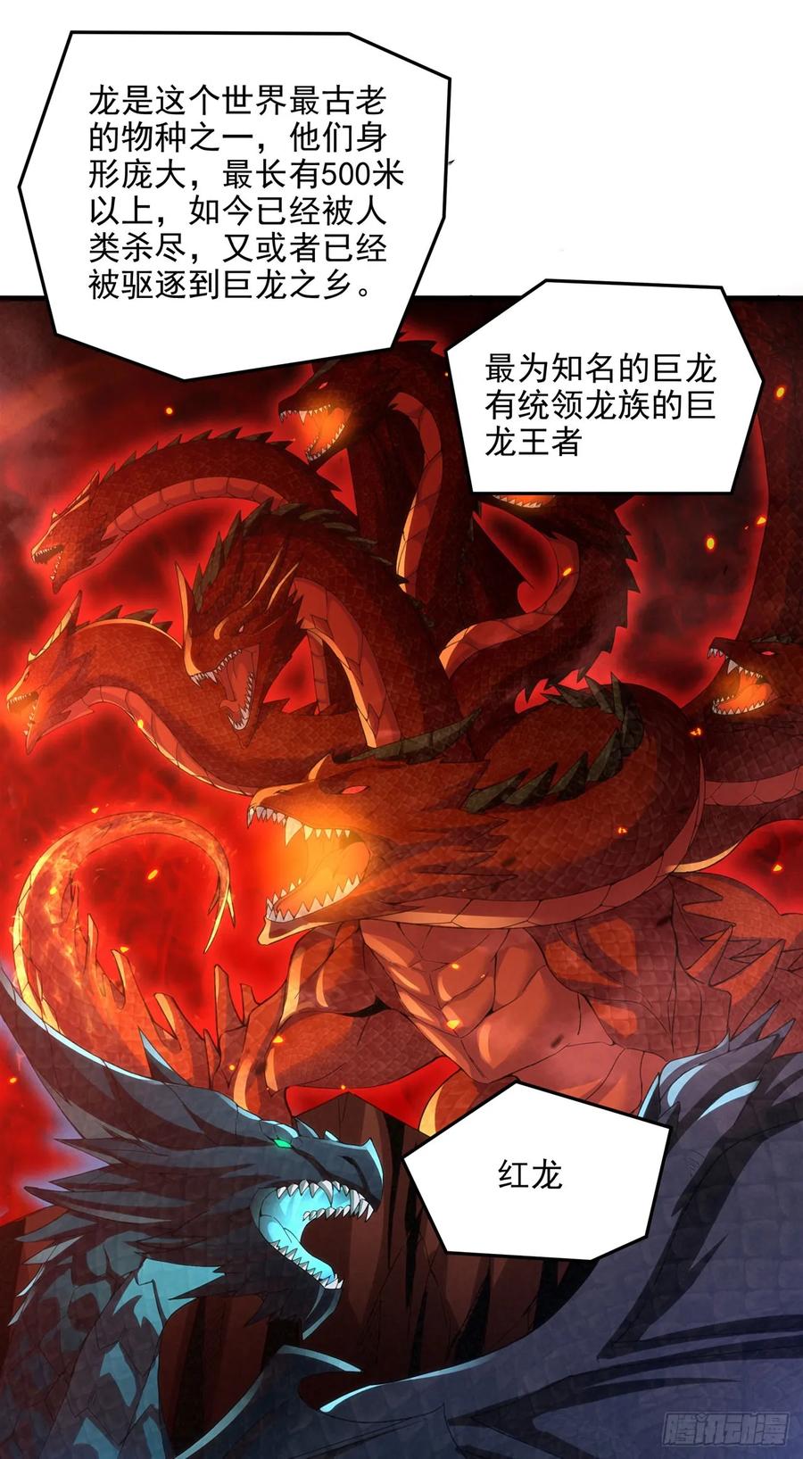 《来自深渊的我今天也要拯救人类》第112话 巨龙之名 第18页