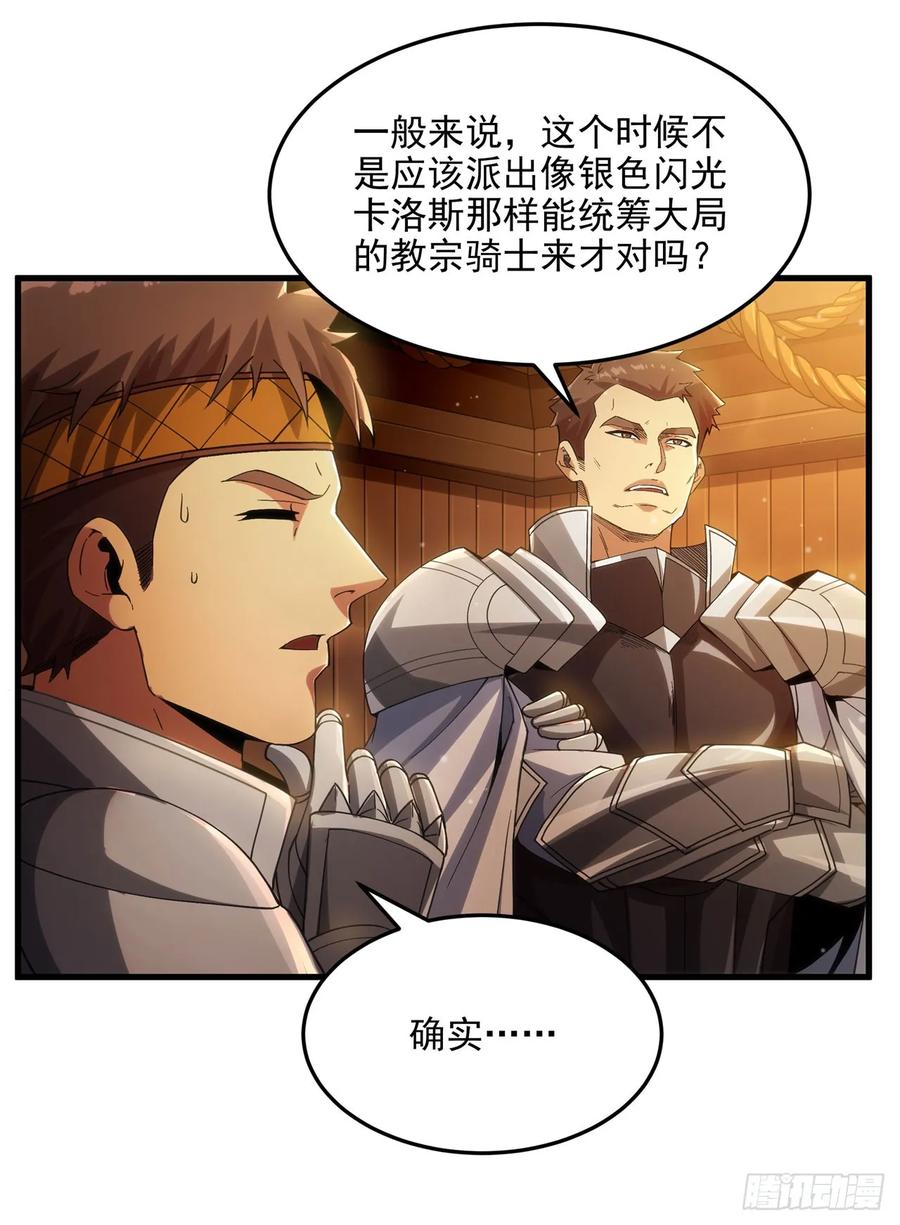 《来自深渊的我今天也要拯救人类》第112话 巨龙之名 第12页