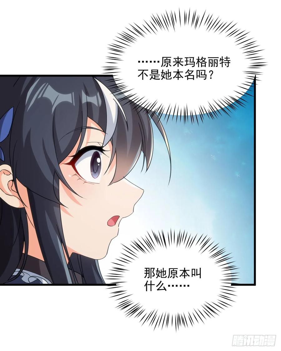 《来自深渊的我今天也要拯救人类》第112话 巨龙之名 第23页