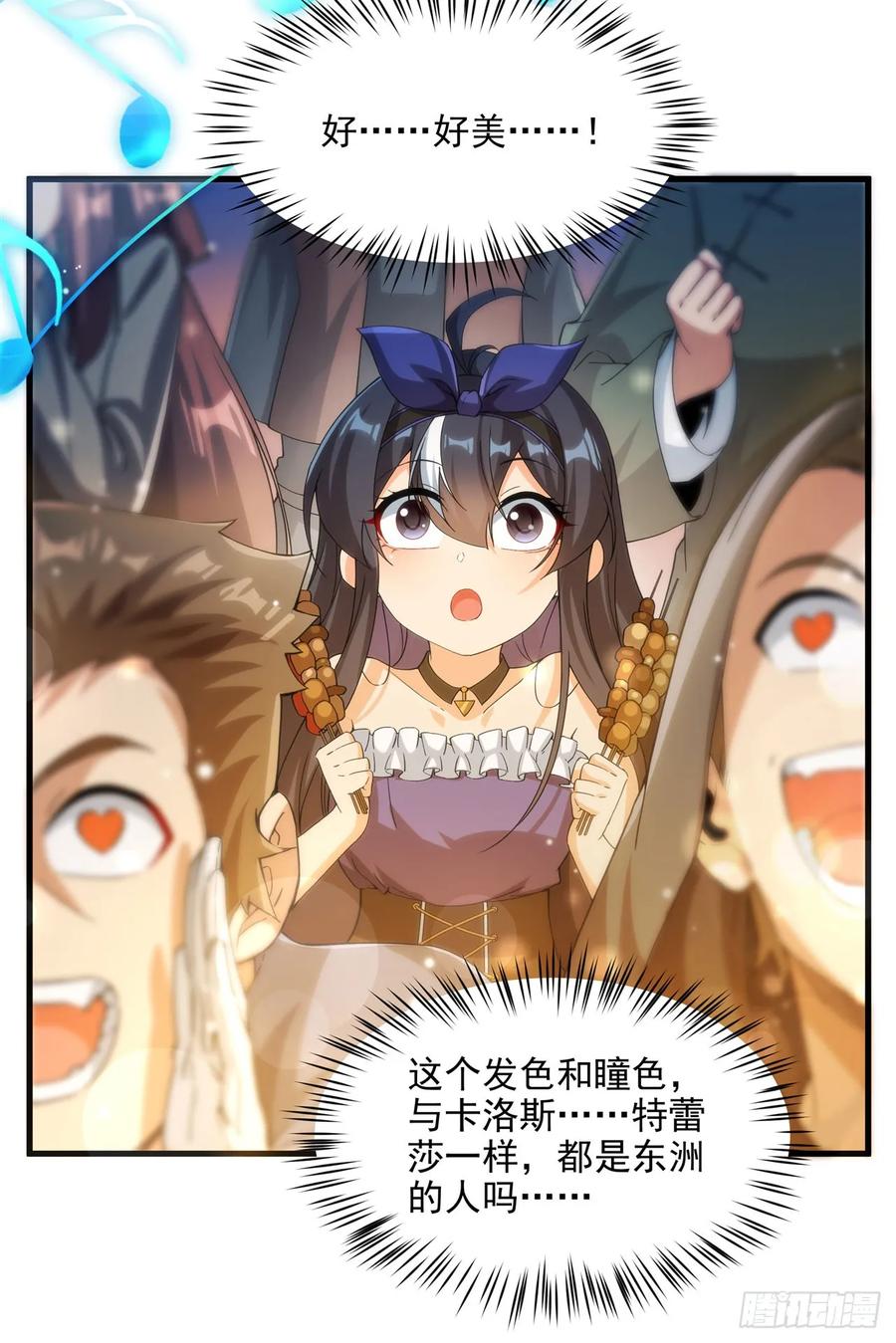 《来自深渊的我今天也要拯救人类》第113话 五朔节庆典 第21页