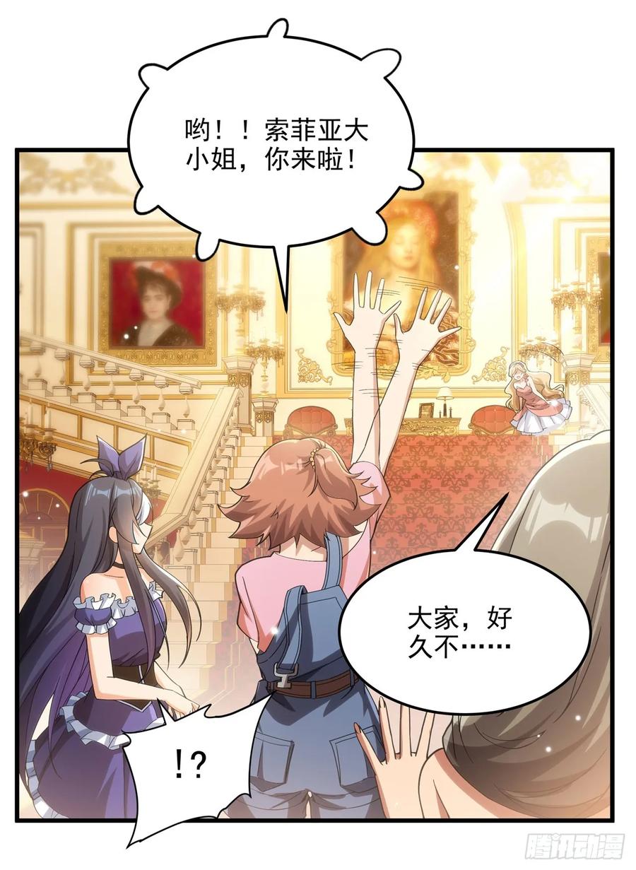 《来自深渊的我今天也要拯救人类》第113话 五朔节庆典 第5页