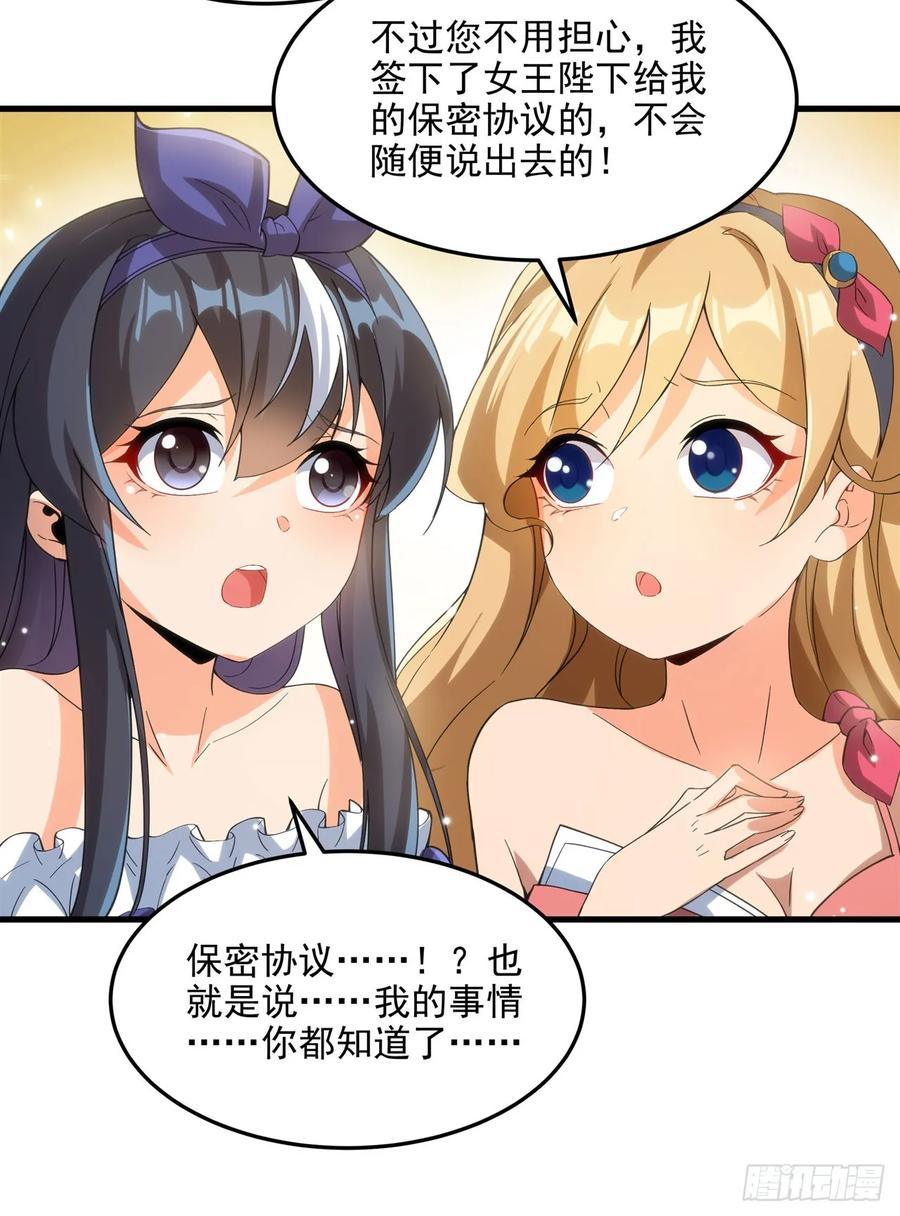 《来自深渊的我今天也要拯救人类》第113话 五朔节庆典 第8页