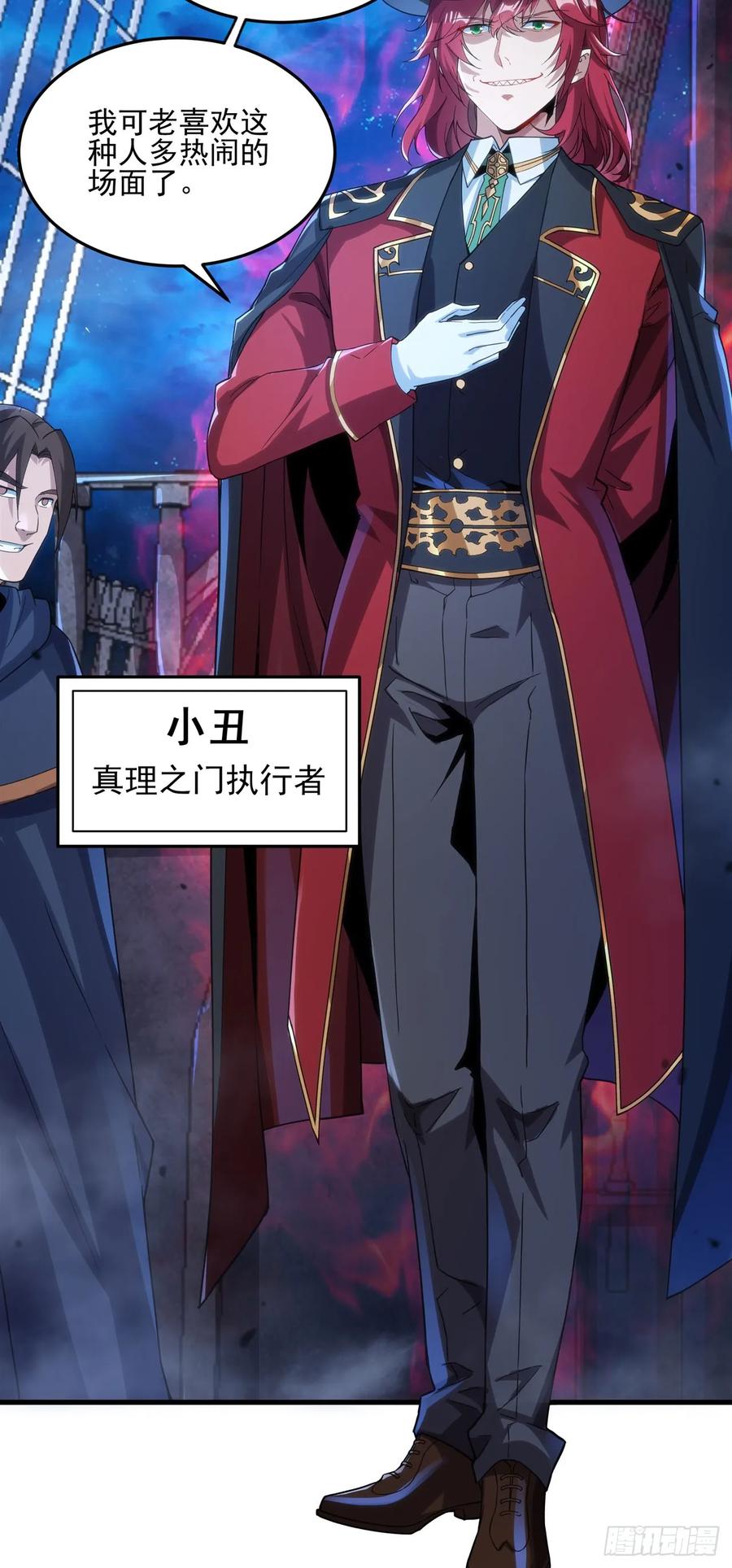 《来自深渊的我今天也要拯救人类》第113话 五朔节庆典 第38页