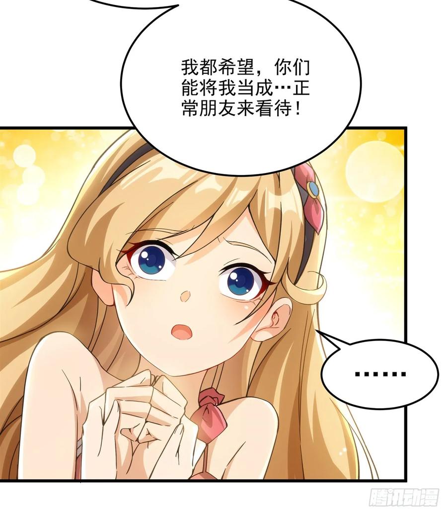《来自深渊的我今天也要拯救人类》第113话 五朔节庆典 第12页
