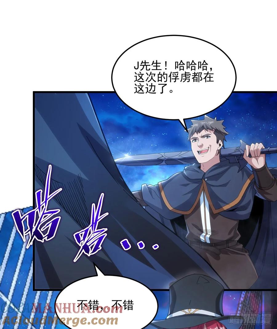 《来自深渊的我今天也要拯救人类》第113话 五朔节庆典 第37页
