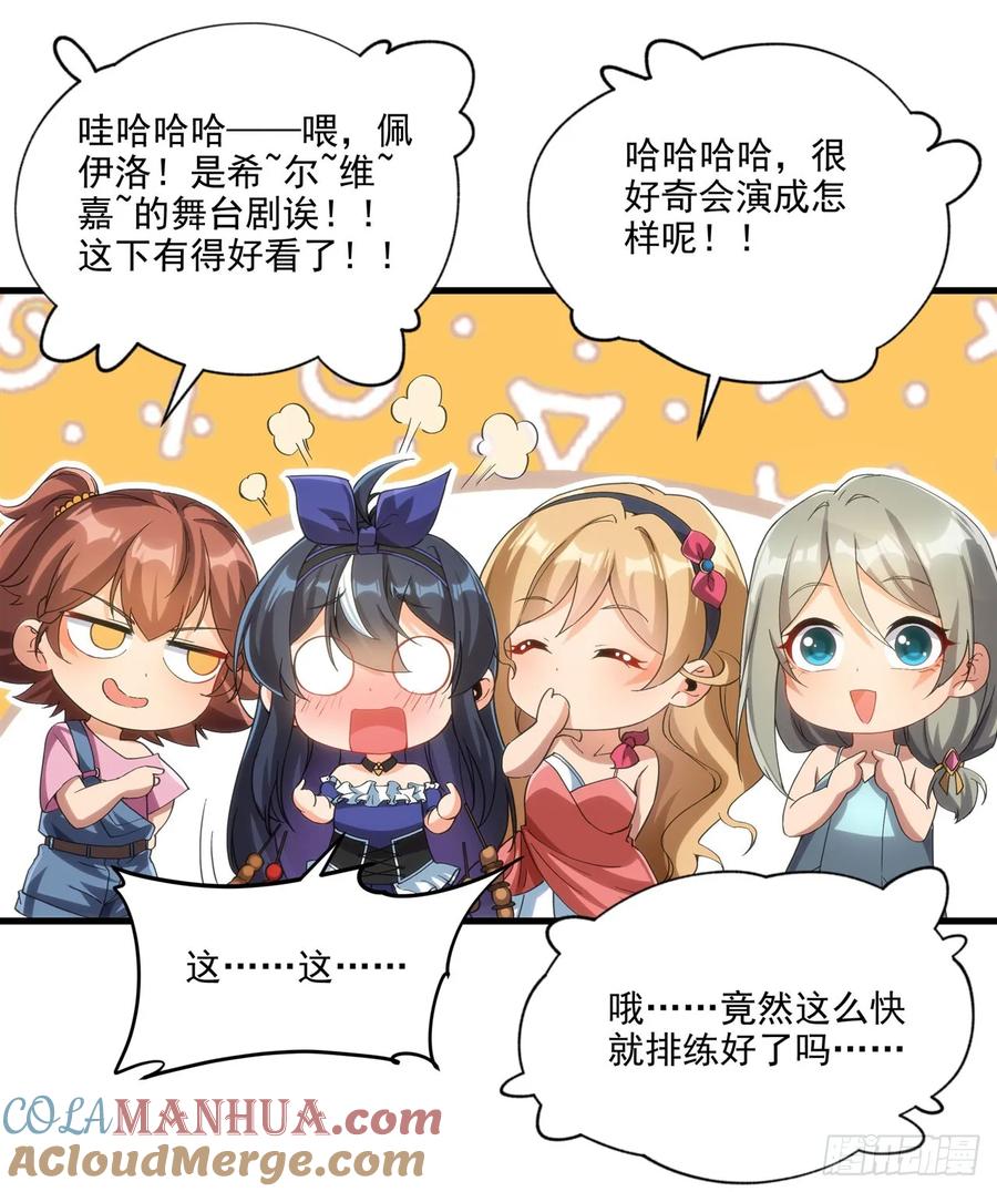 《来自深渊的我今天也要拯救人类》第113话 五朔节庆典 第25页