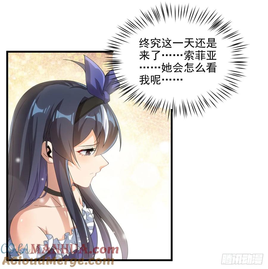 《来自深渊的我今天也要拯救人类》第113话 五朔节庆典 第4页