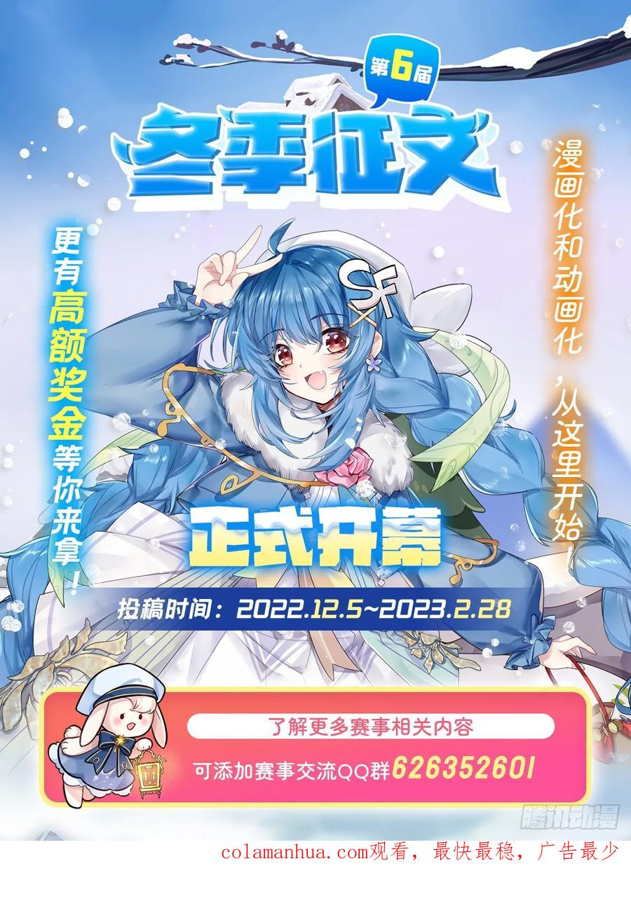 《来自深渊的我今天也要拯救人类》第113话 五朔节庆典 第54页