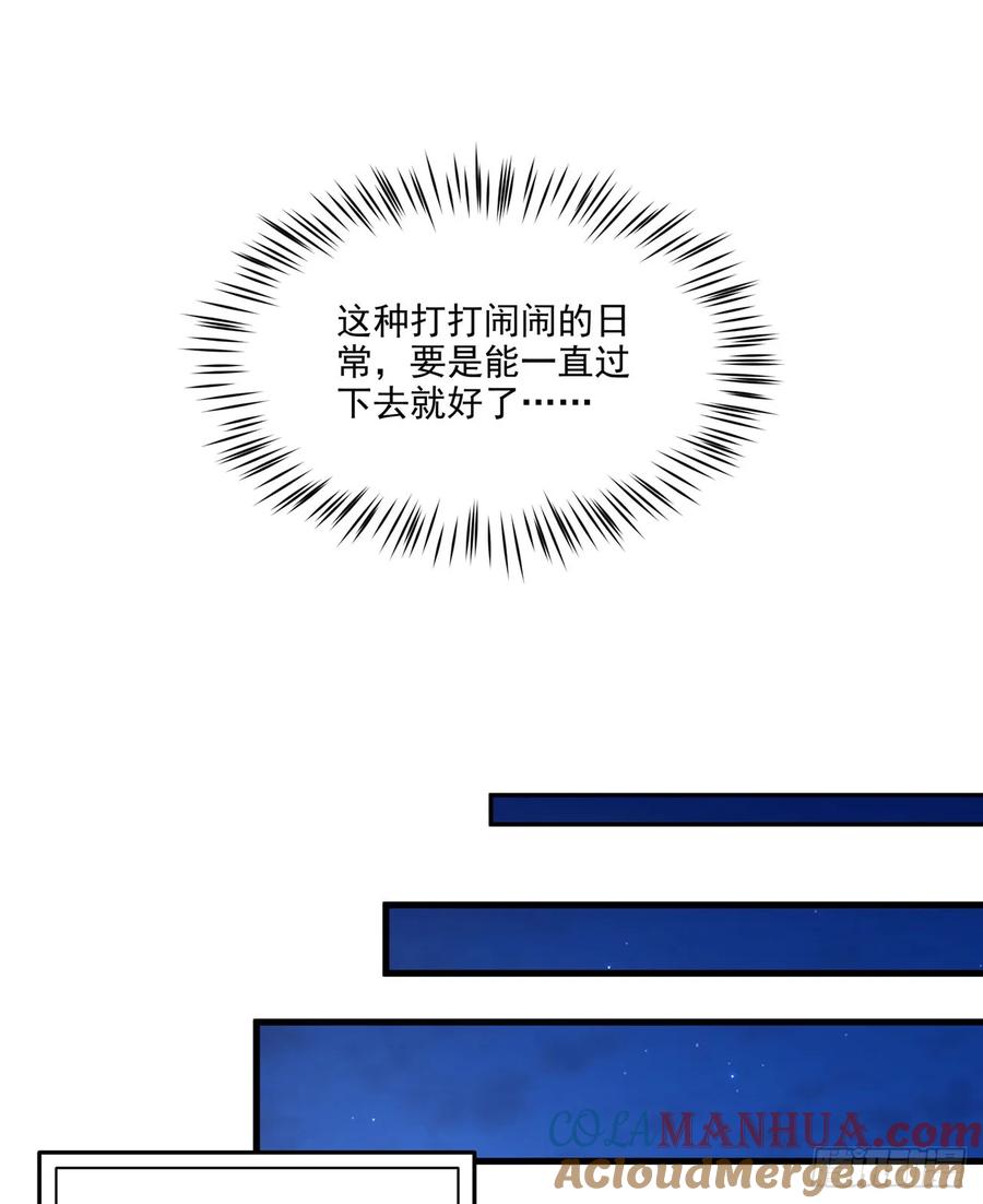 《来自深渊的我今天也要拯救人类》第113话 五朔节庆典 第34页
