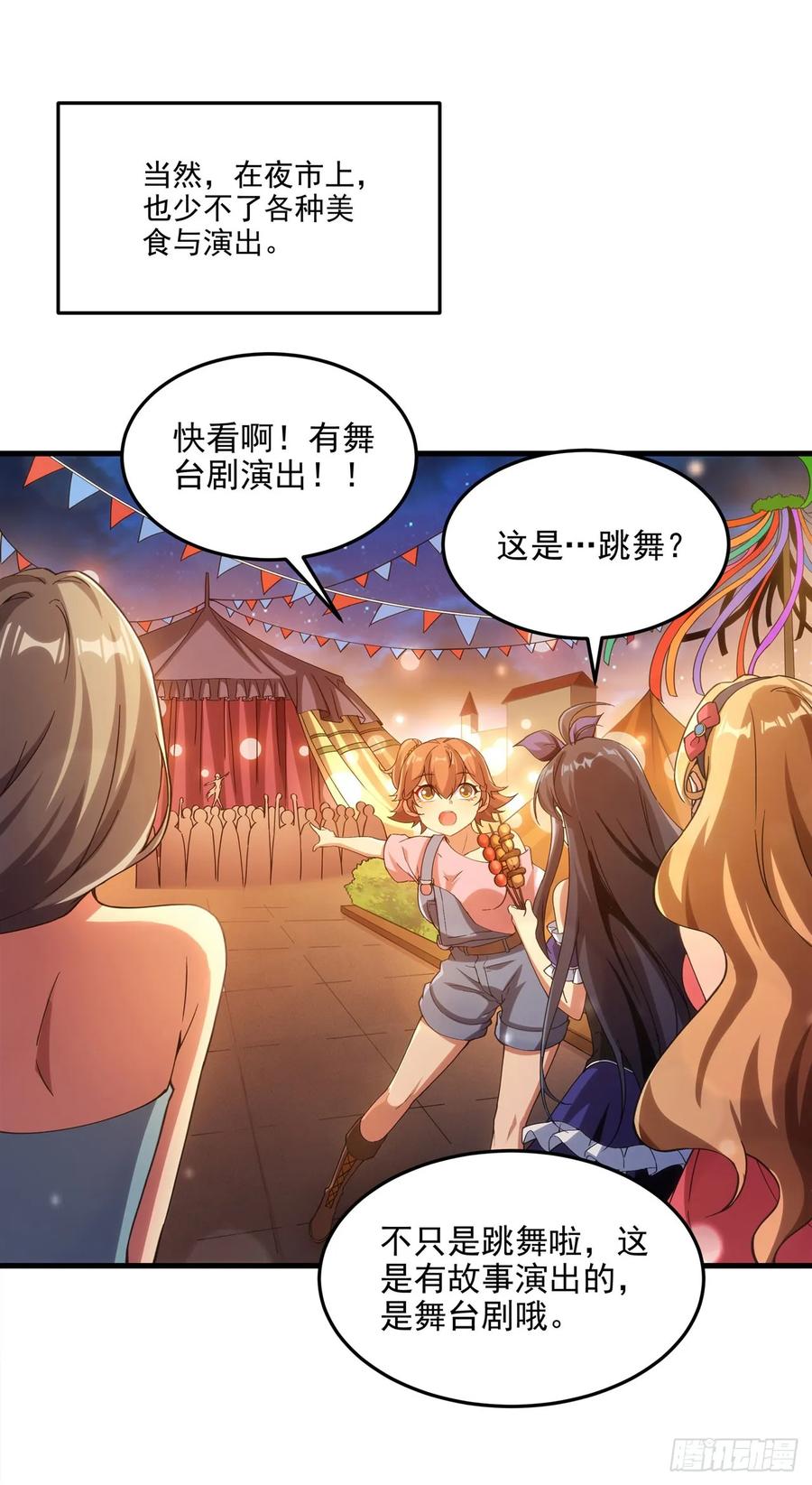 《来自深渊的我今天也要拯救人类》第113话 五朔节庆典 第18页