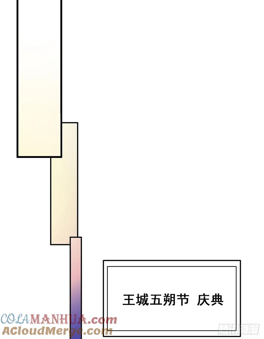 《来自深渊的我今天也要拯救人类》第113话 五朔节庆典 第16页