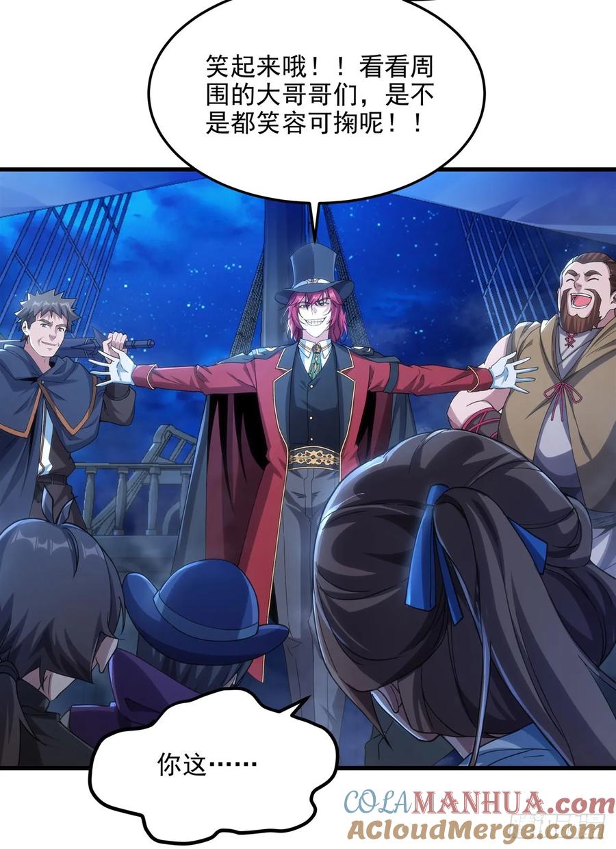 《来自深渊的我今天也要拯救人类》第113话 五朔节庆典 第40页