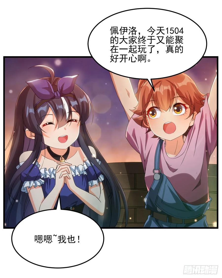 《来自深渊的我今天也要拯救人类》第113话 五朔节庆典 第29页