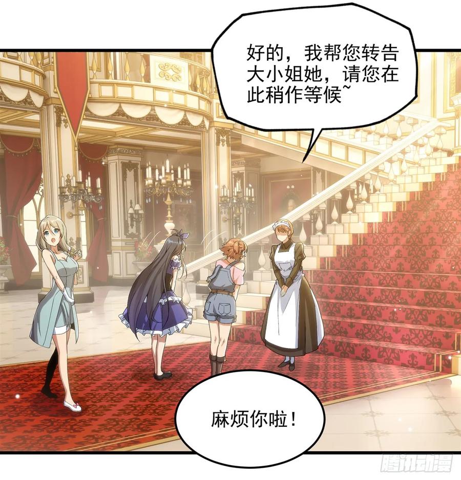 《来自深渊的我今天也要拯救人类》第113话 五朔节庆典 第3页