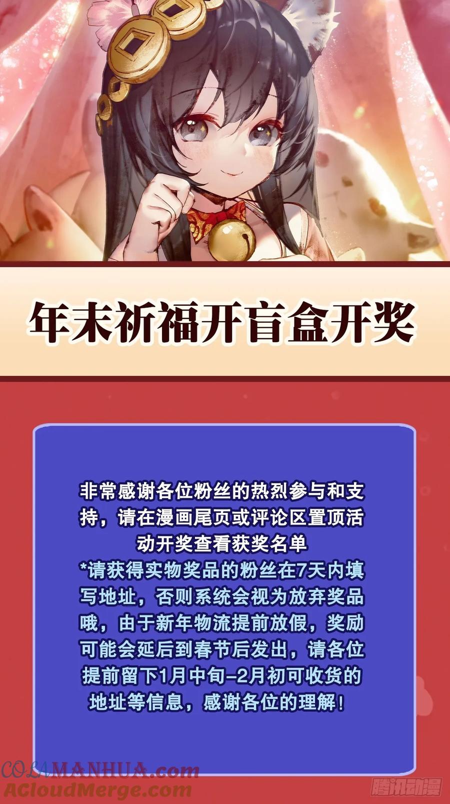 《来自深渊的我今天也要拯救人类》第113话 五朔节庆典 第52页