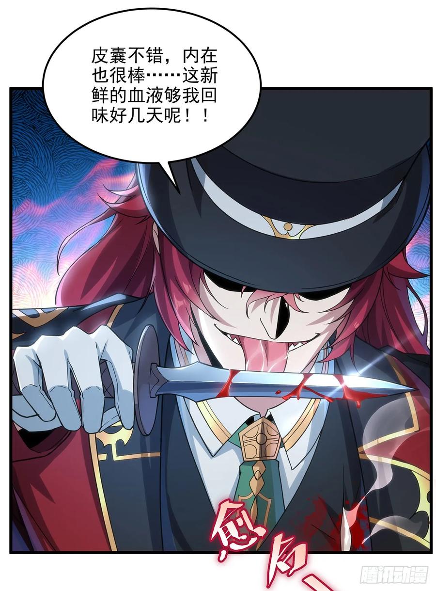 《来自深渊的我今天也要拯救人类》第113话 五朔节庆典 第47页