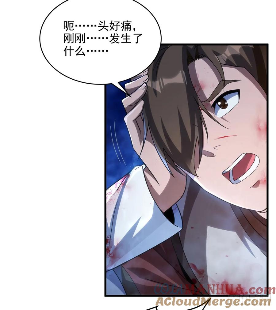 《来自深渊的我今天也要拯救人类》第114话 死亡之船 第31页