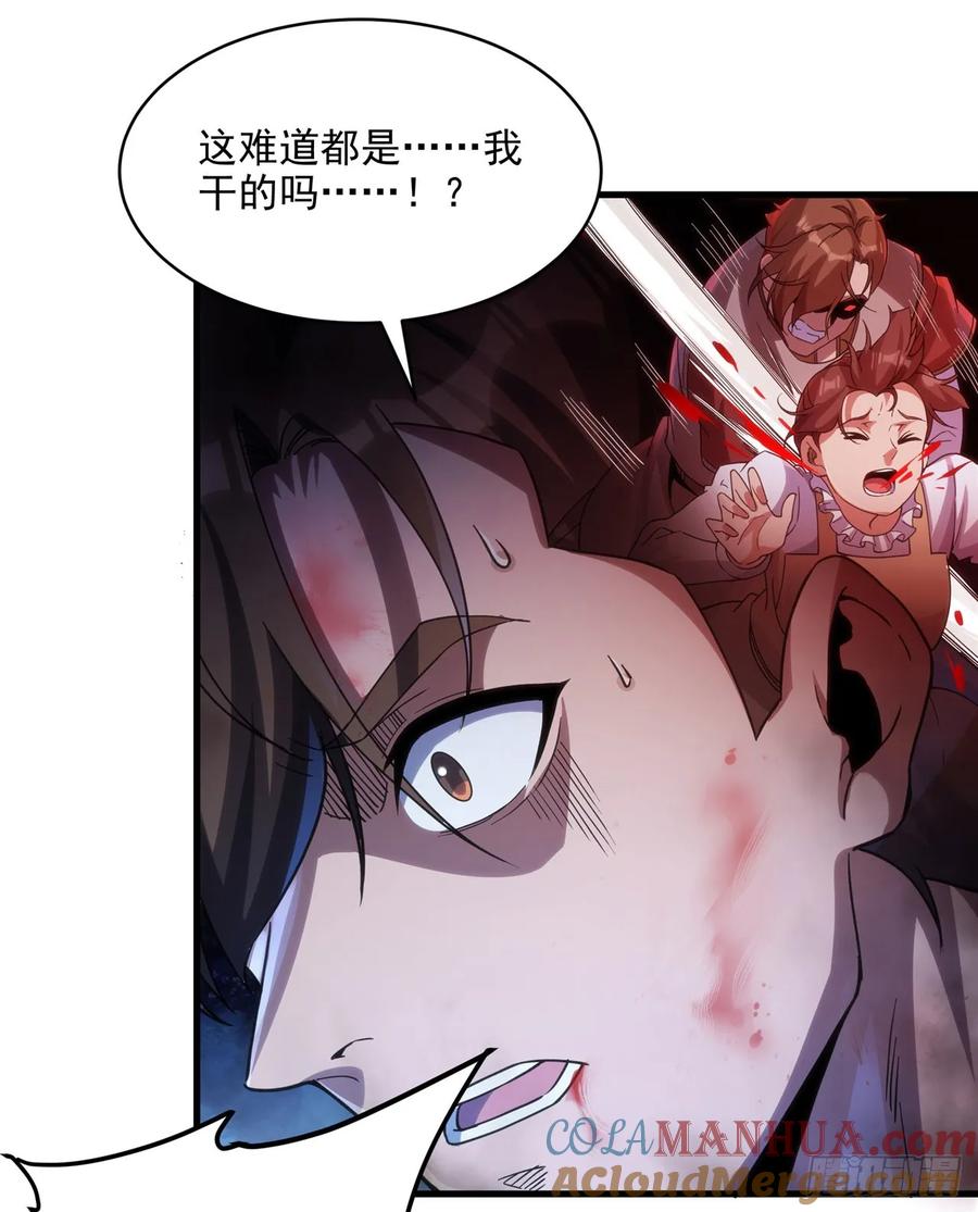 《来自深渊的我今天也要拯救人类》第114话 死亡之船 第34页